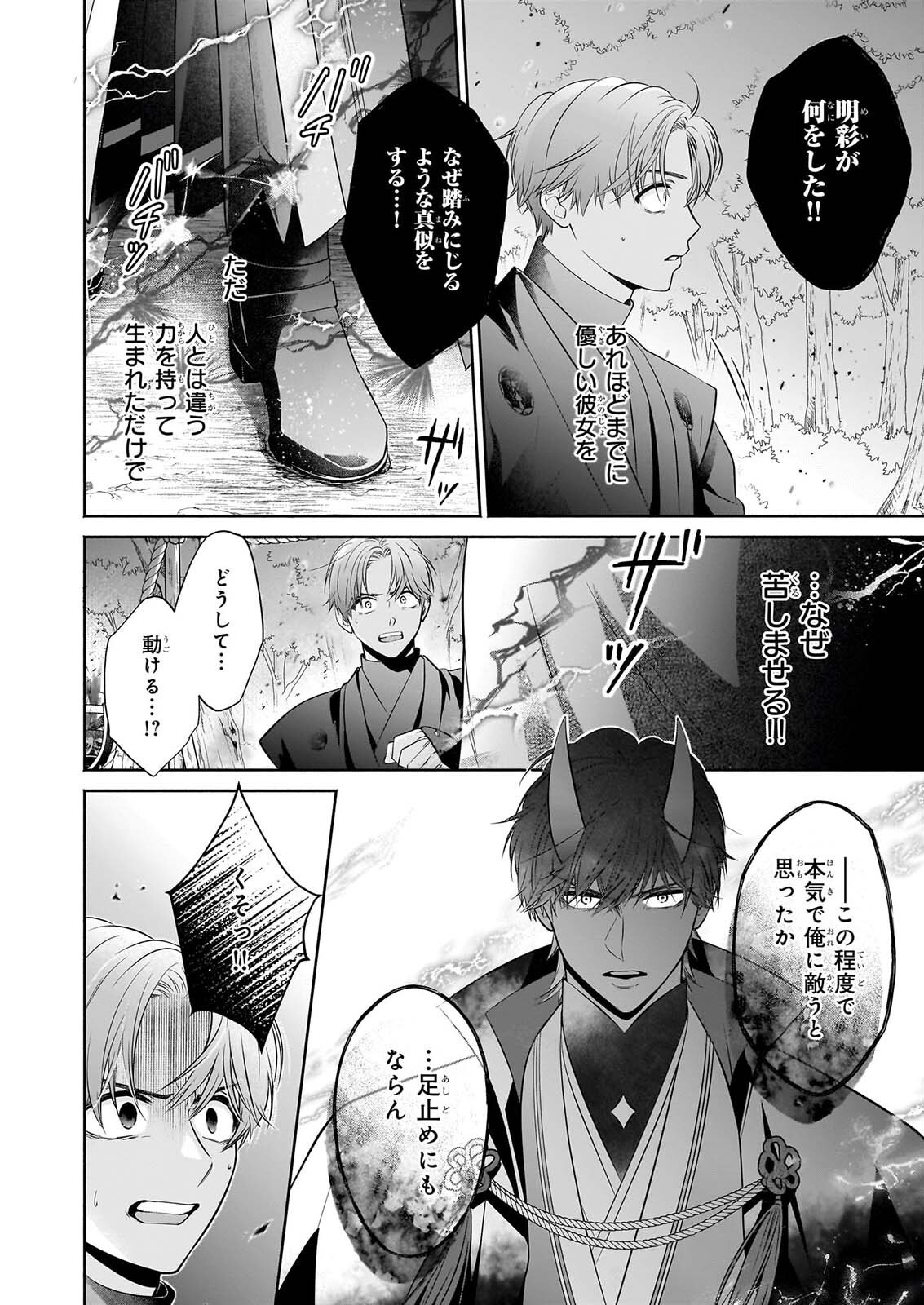 Yashaou no Saiai: Shiitagerareta Chiyu no Otome wa Dekiai Sareru Chapter 10.1 12ページ