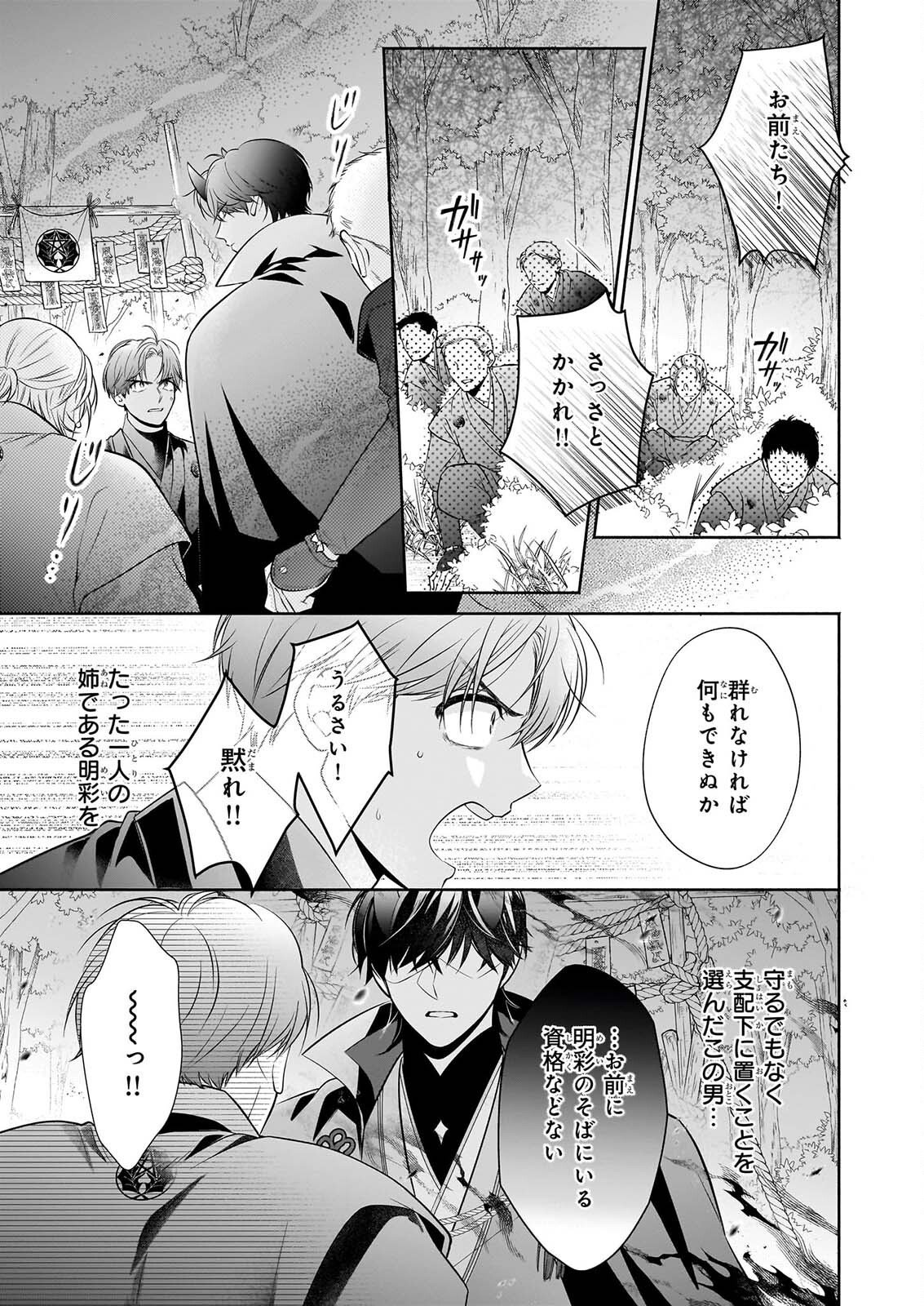 Yashaou no Saiai: Shiitagerareta Chiyu no Otome wa Dekiai Sareru Chapter 10.1 13ページ