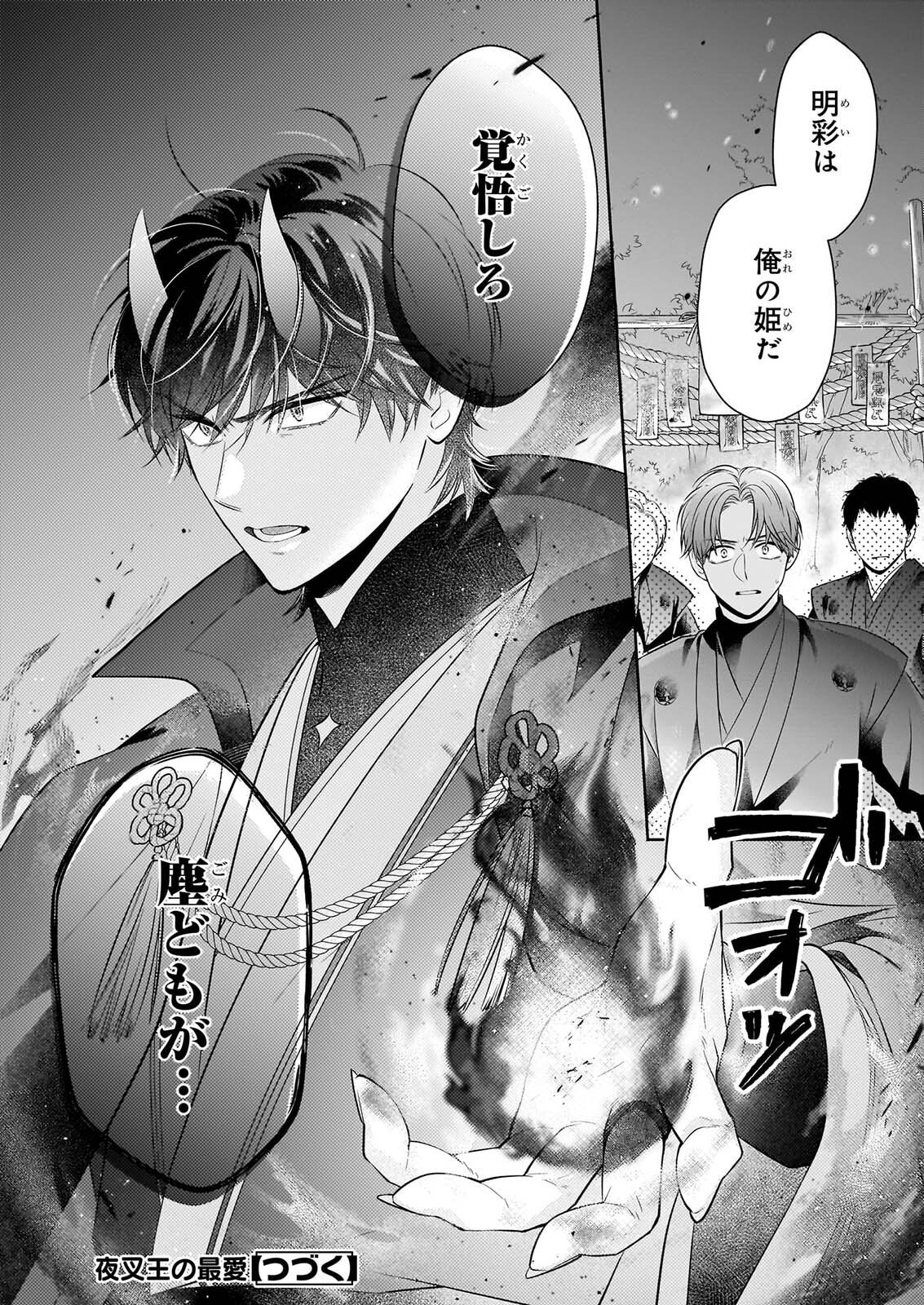 Yashaou no Saiai: Shiitagerareta Chiyu no Otome wa Dekiai Sareru Chapter 10.1 14ページ