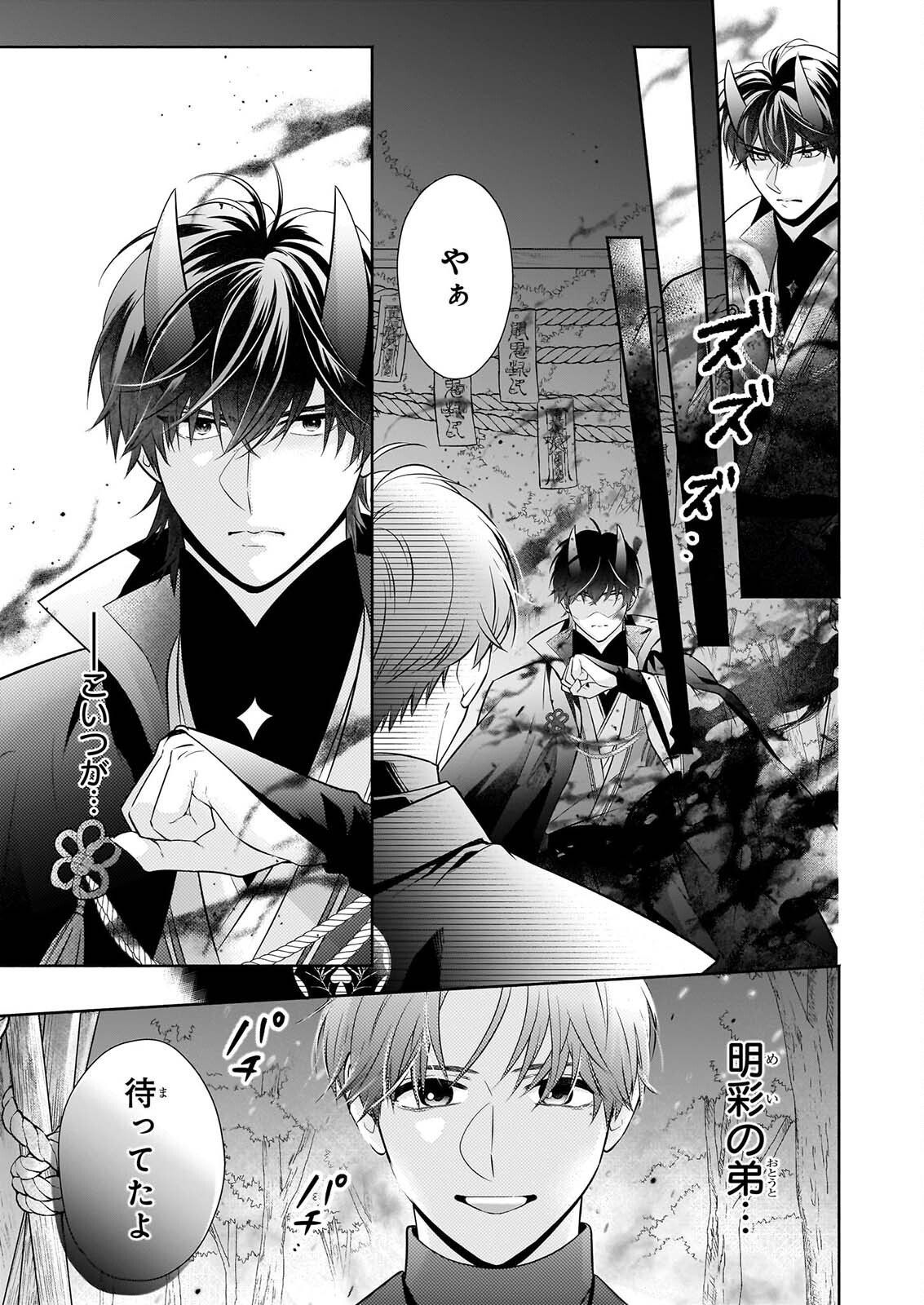 Yashaou no Saiai: Shiitagerareta Chiyu no Otome wa Dekiai Sareru Chapter 10.1 3ページ