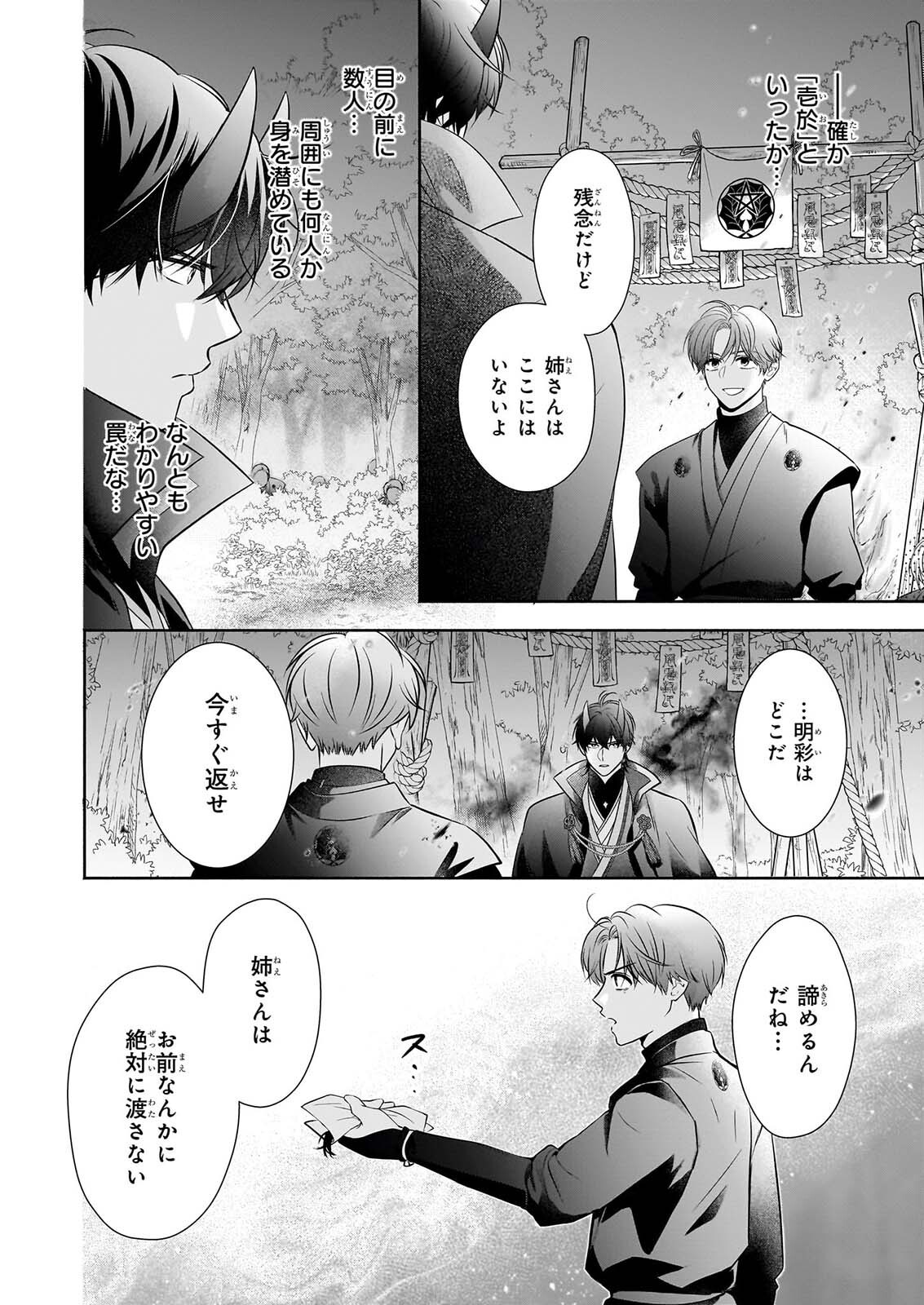 Yashaou no Saiai: Shiitagerareta Chiyu no Otome wa Dekiai Sareru Chapter 10.1 4ページ