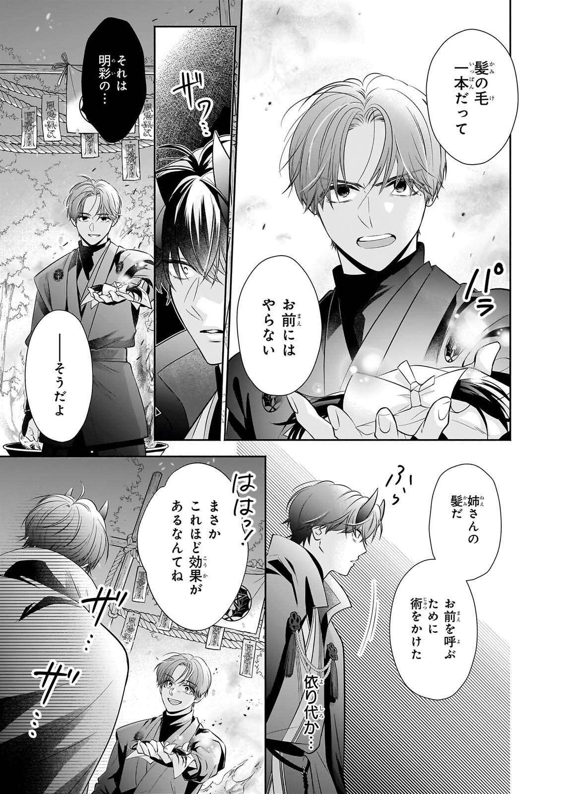 Yashaou no Saiai: Shiitagerareta Chiyu no Otome wa Dekiai Sareru Chapter 10.1 5ページ