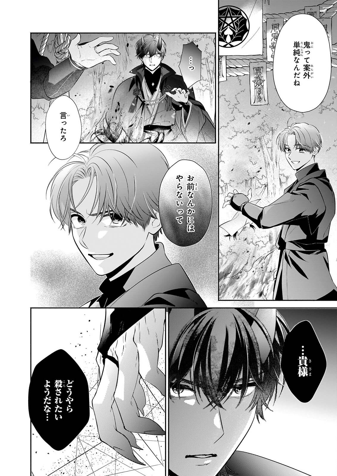 Yashaou no Saiai: Shiitagerareta Chiyu no Otome wa Dekiai Sareru Chapter 10.1 6ページ