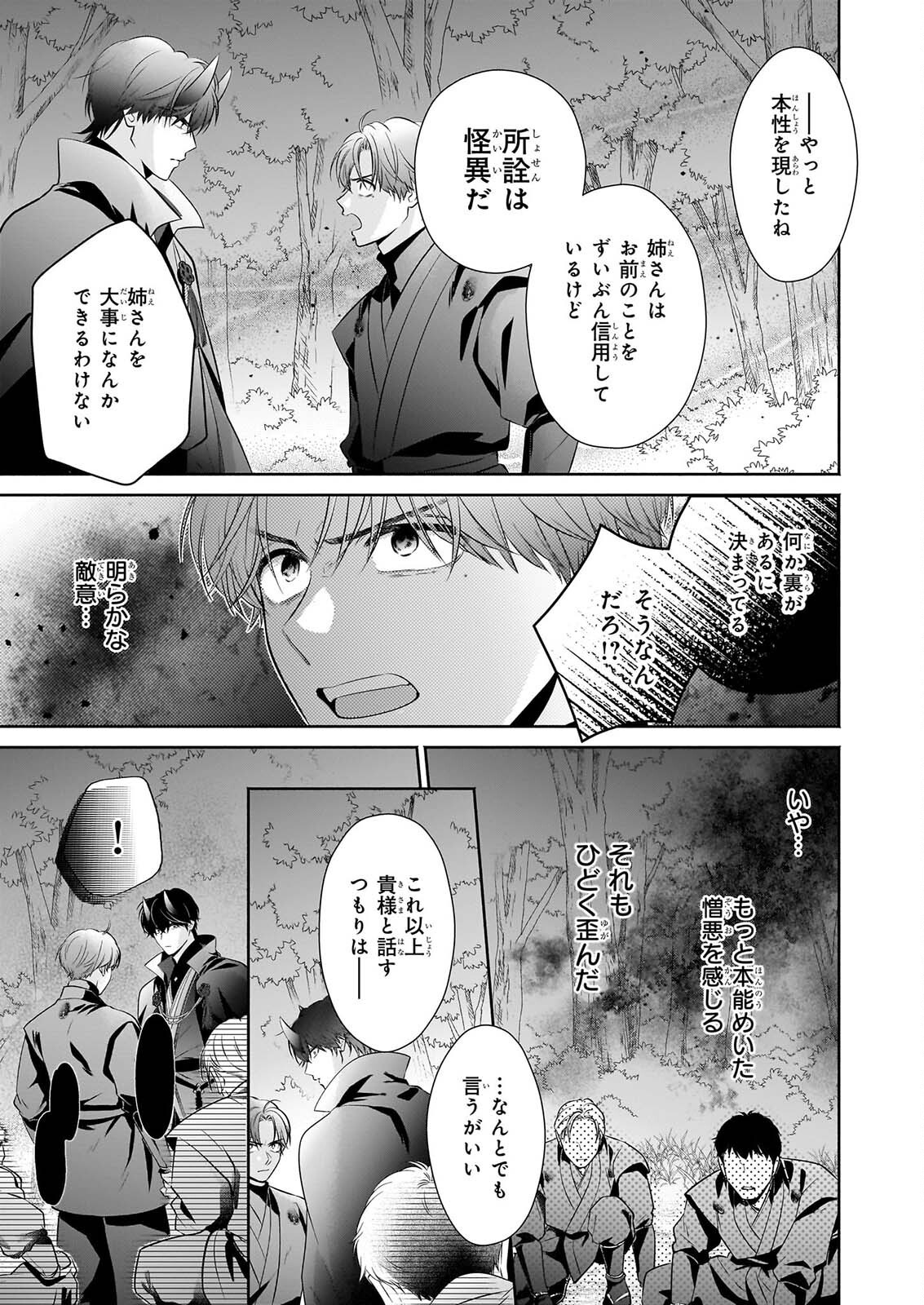 Yashaou no Saiai: Shiitagerareta Chiyu no Otome wa Dekiai Sareru Chapter 10.1 7ページ