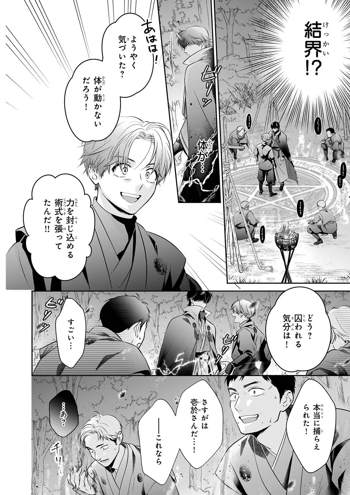 Yashaou no Saiai: Shiitagerareta Chiyu no Otome wa Dekiai Sareru Chapter 10.1 8ページ