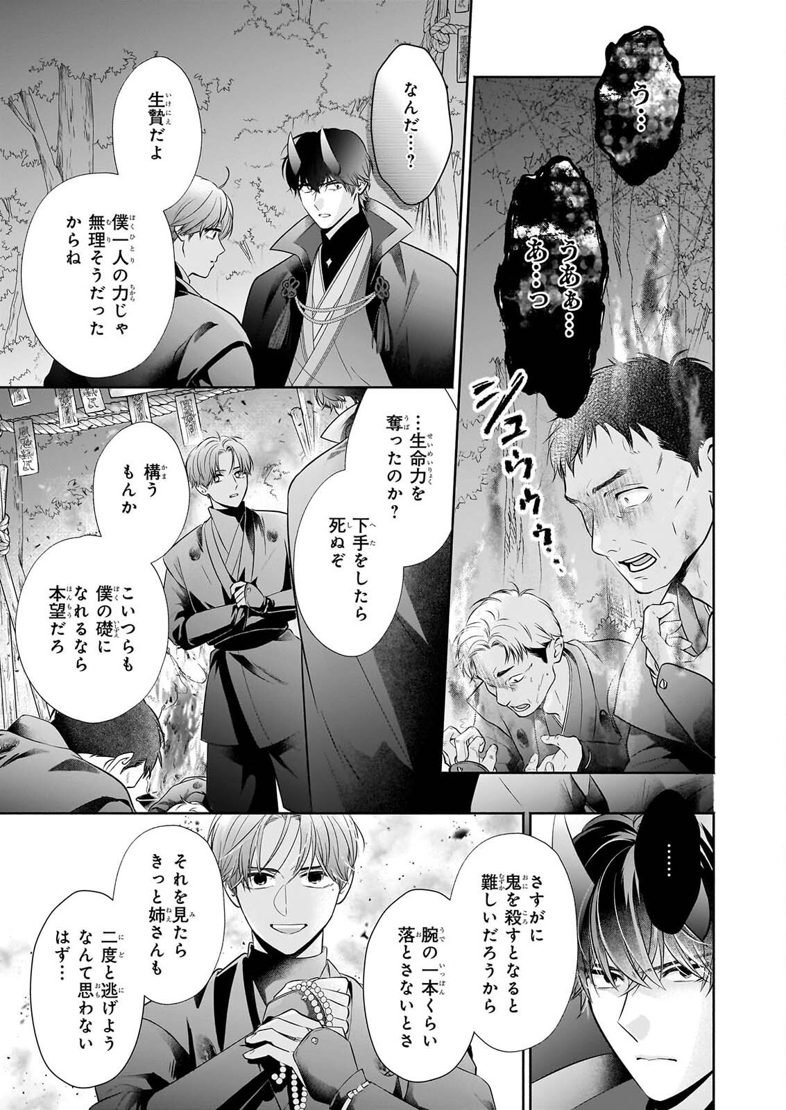 Yashaou no Saiai: Shiitagerareta Chiyu no Otome wa Dekiai Sareru Chapter 10.1 9ページ