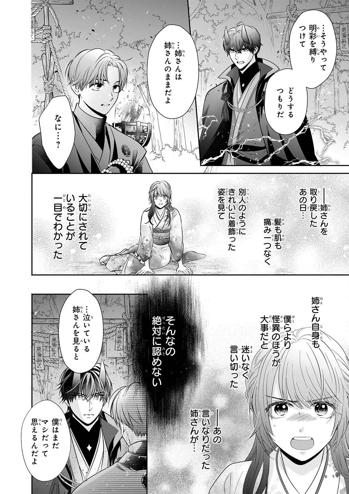 Yashaou no Saiai: Shiitagerareta Chiyu no Otome wa Dekiai Sareru Chapter 10.1 10ページ
