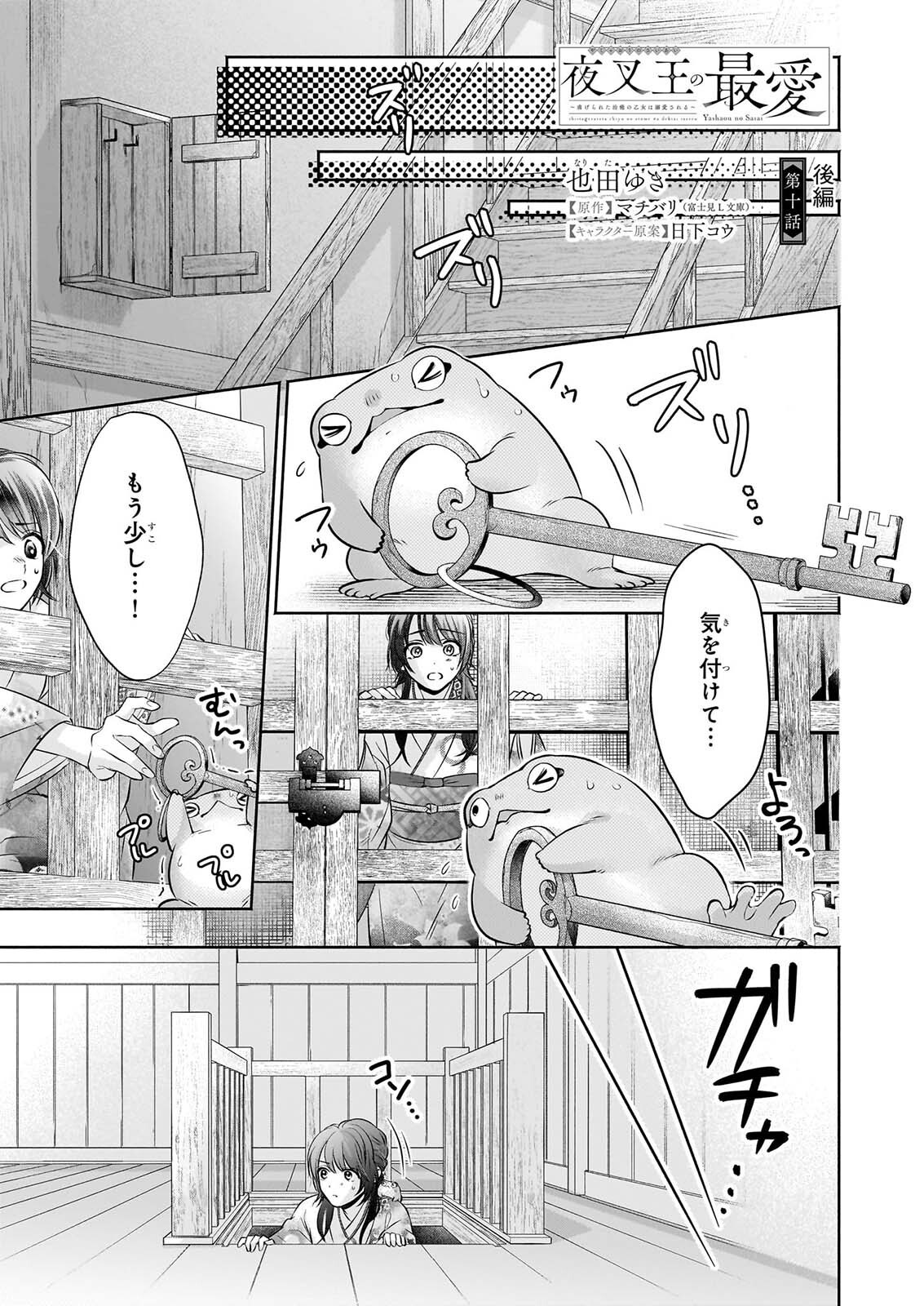Yashaou no Saiai: Shiitagerareta Chiyu no Otome wa Dekiai Sareru Chapter 10.2 1ページ