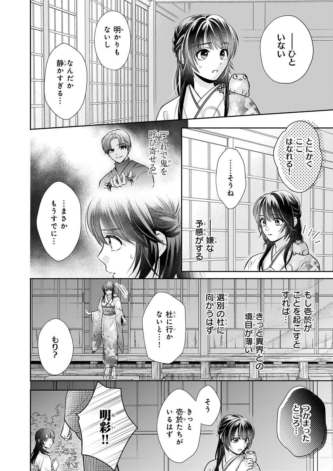 Yashaou no Saiai: Shiitagerareta Chiyu no Otome wa Dekiai Sareru Chapter 10.2 2ページ