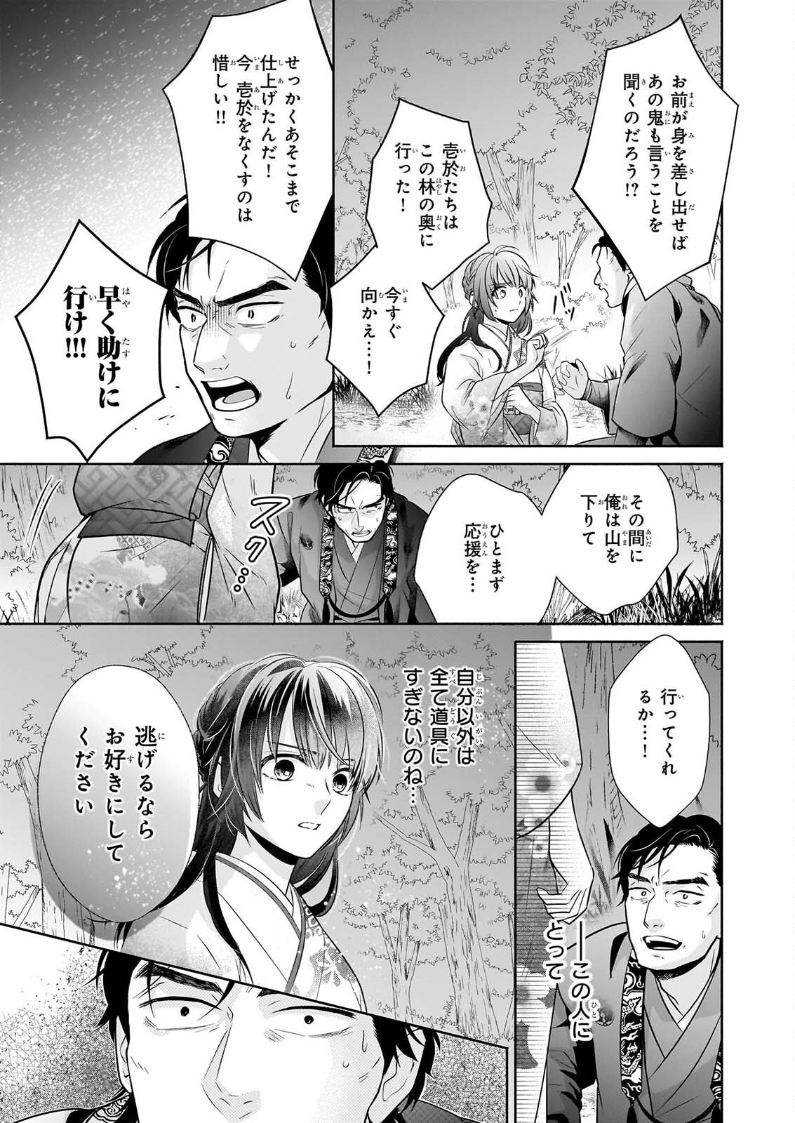 Yashaou no Saiai: Shiitagerareta Chiyu no Otome wa Dekiai Sareru Chapter 10.2 11ページ
