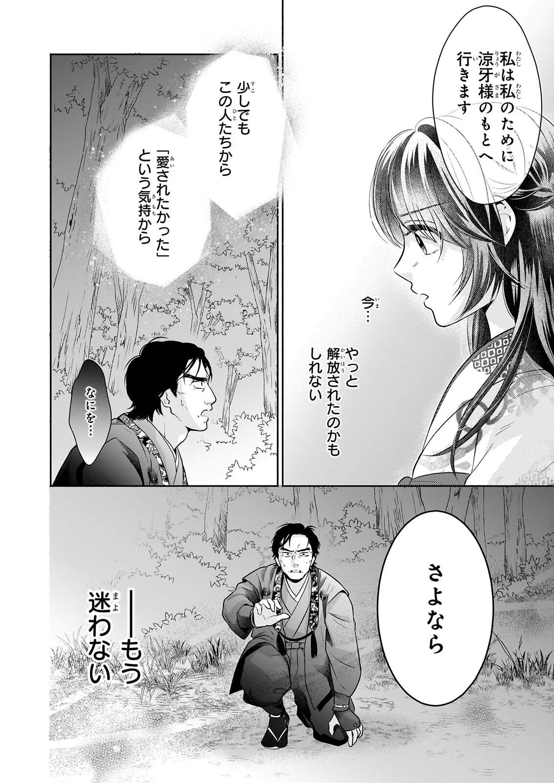 Yashaou no Saiai: Shiitagerareta Chiyu no Otome wa Dekiai Sareru Chapter 10.2 12ページ