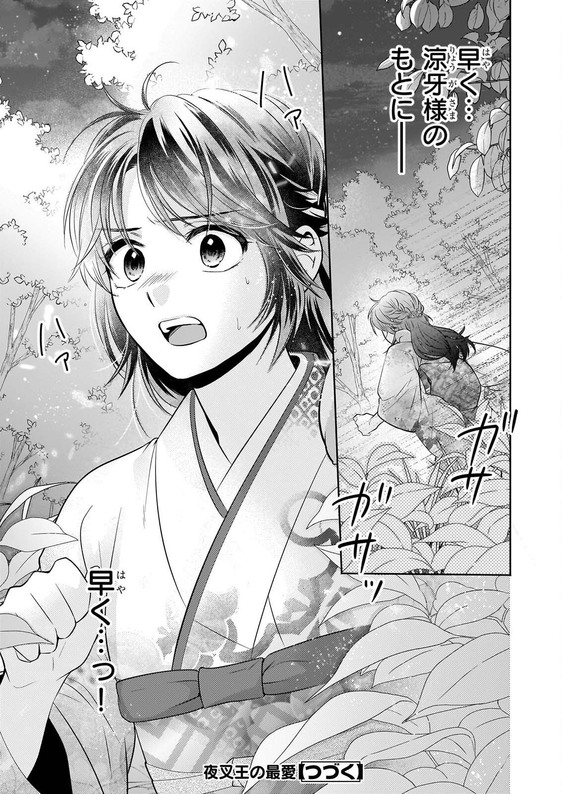 Yashaou no Saiai: Shiitagerareta Chiyu no Otome wa Dekiai Sareru Chapter 10.2 13ページ