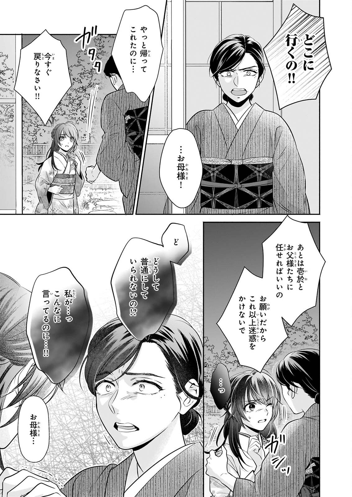 Yashaou no Saiai: Shiitagerareta Chiyu no Otome wa Dekiai Sareru Chapter 10.2 3ページ