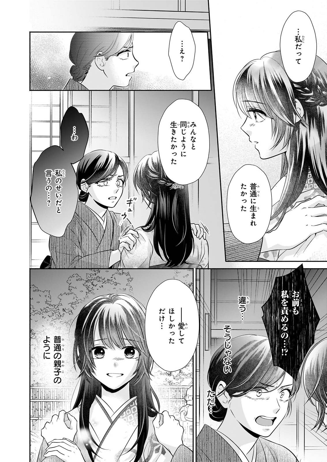 Yashaou no Saiai: Shiitagerareta Chiyu no Otome wa Dekiai Sareru Chapter 10.2 4ページ