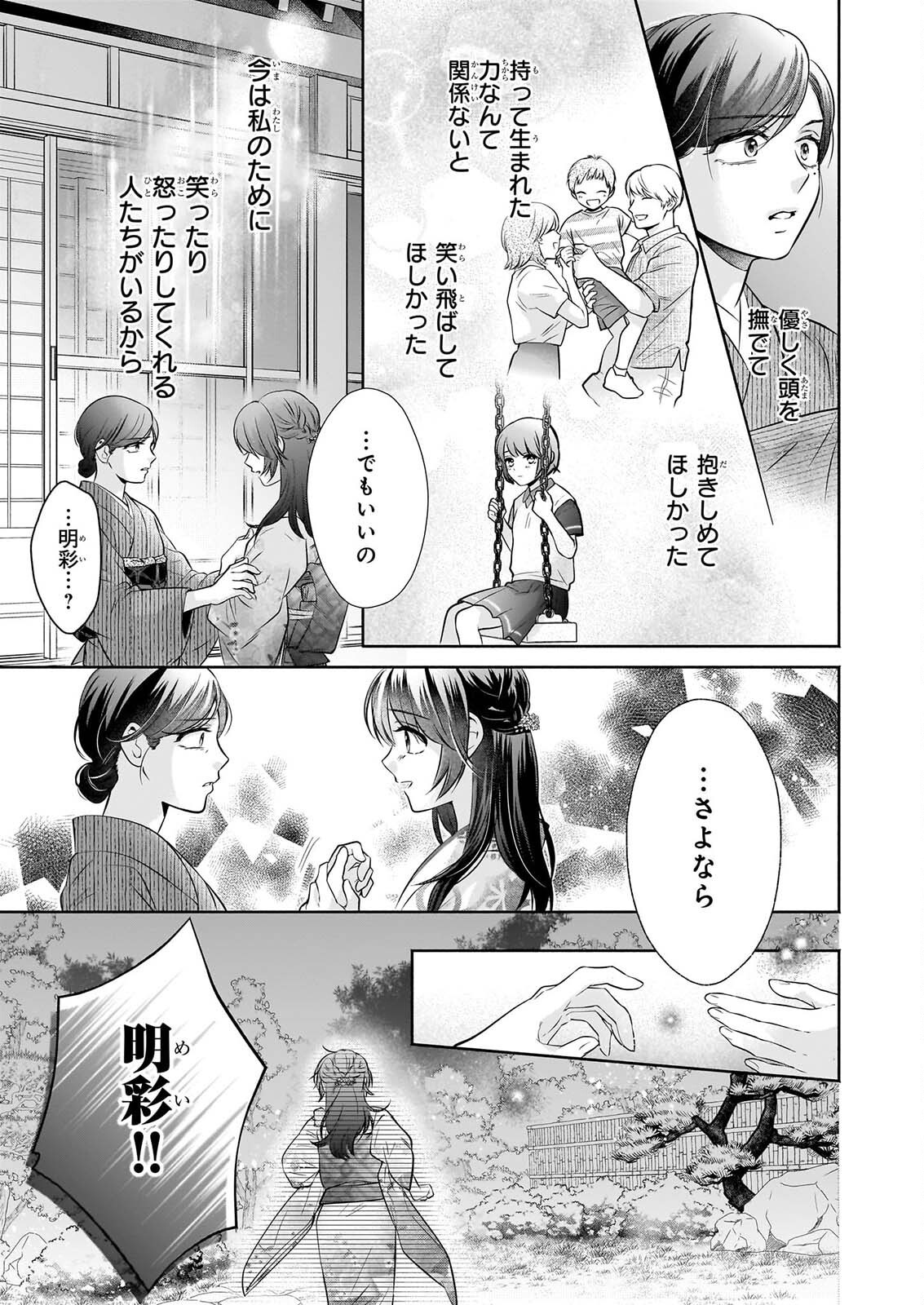 Yashaou no Saiai: Shiitagerareta Chiyu no Otome wa Dekiai Sareru Chapter 10.2 5ページ