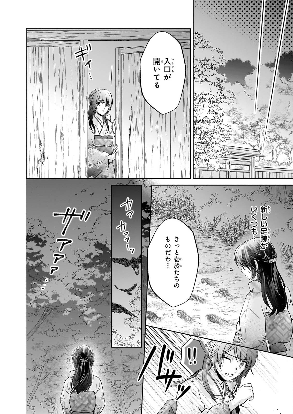 Yashaou no Saiai: Shiitagerareta Chiyu no Otome wa Dekiai Sareru Chapter 10.2 6ページ