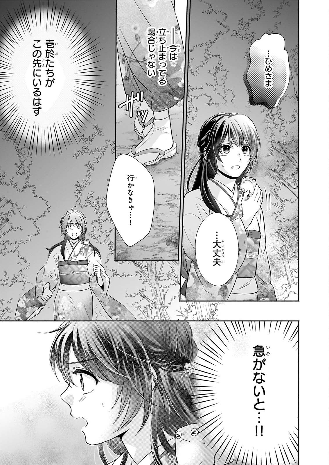 Yashaou no Saiai: Shiitagerareta Chiyu no Otome wa Dekiai Sareru Chapter 10.2 7ページ