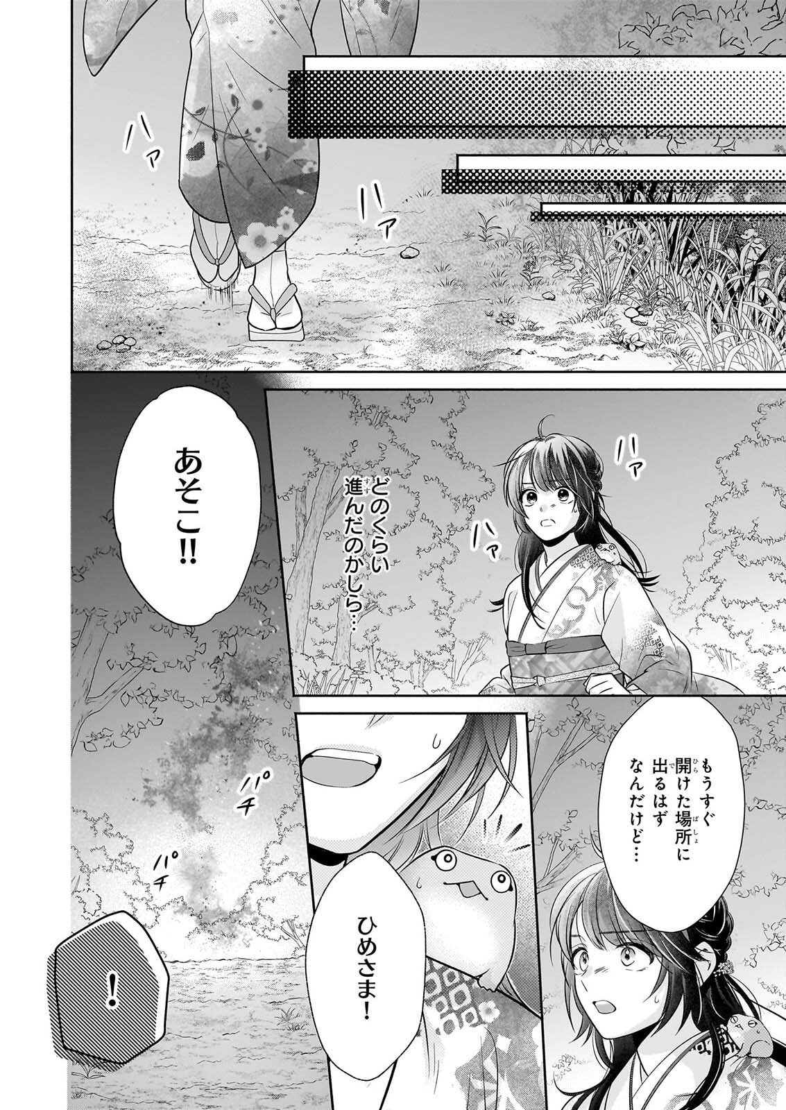 Yashaou no Saiai: Shiitagerareta Chiyu no Otome wa Dekiai Sareru Chapter 10.2 8ページ