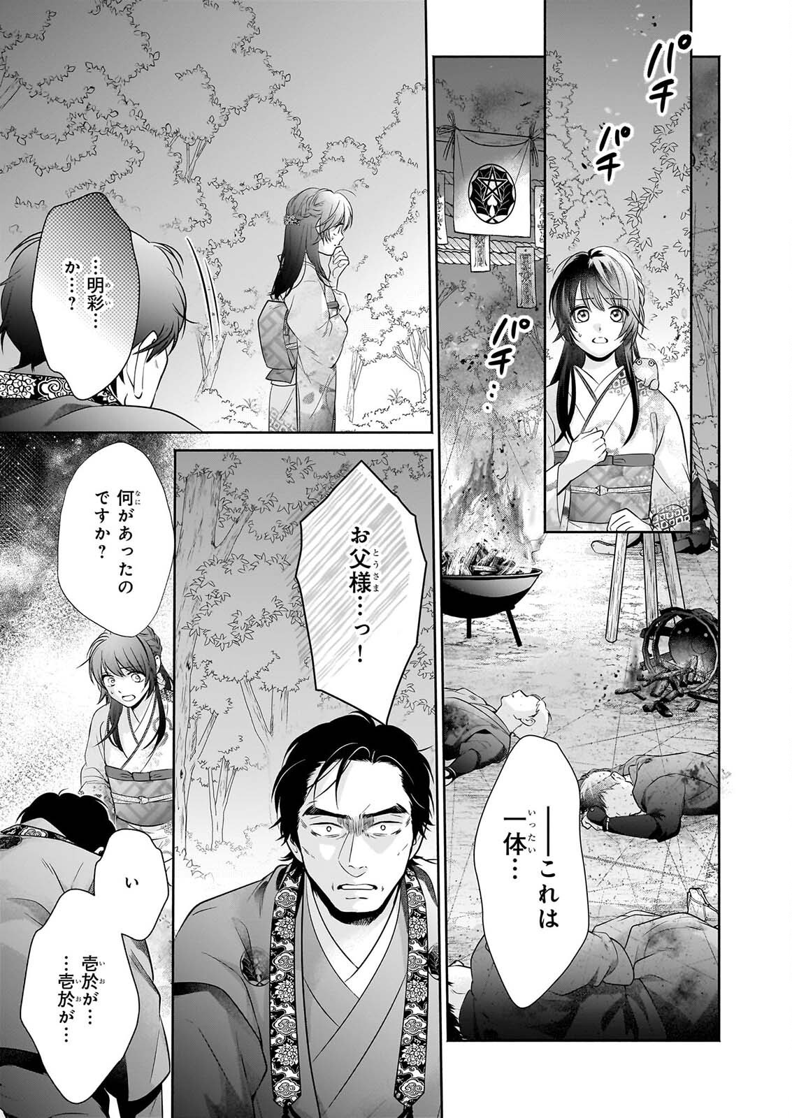 Yashaou no Saiai: Shiitagerareta Chiyu no Otome wa Dekiai Sareru Chapter 10.2 9ページ