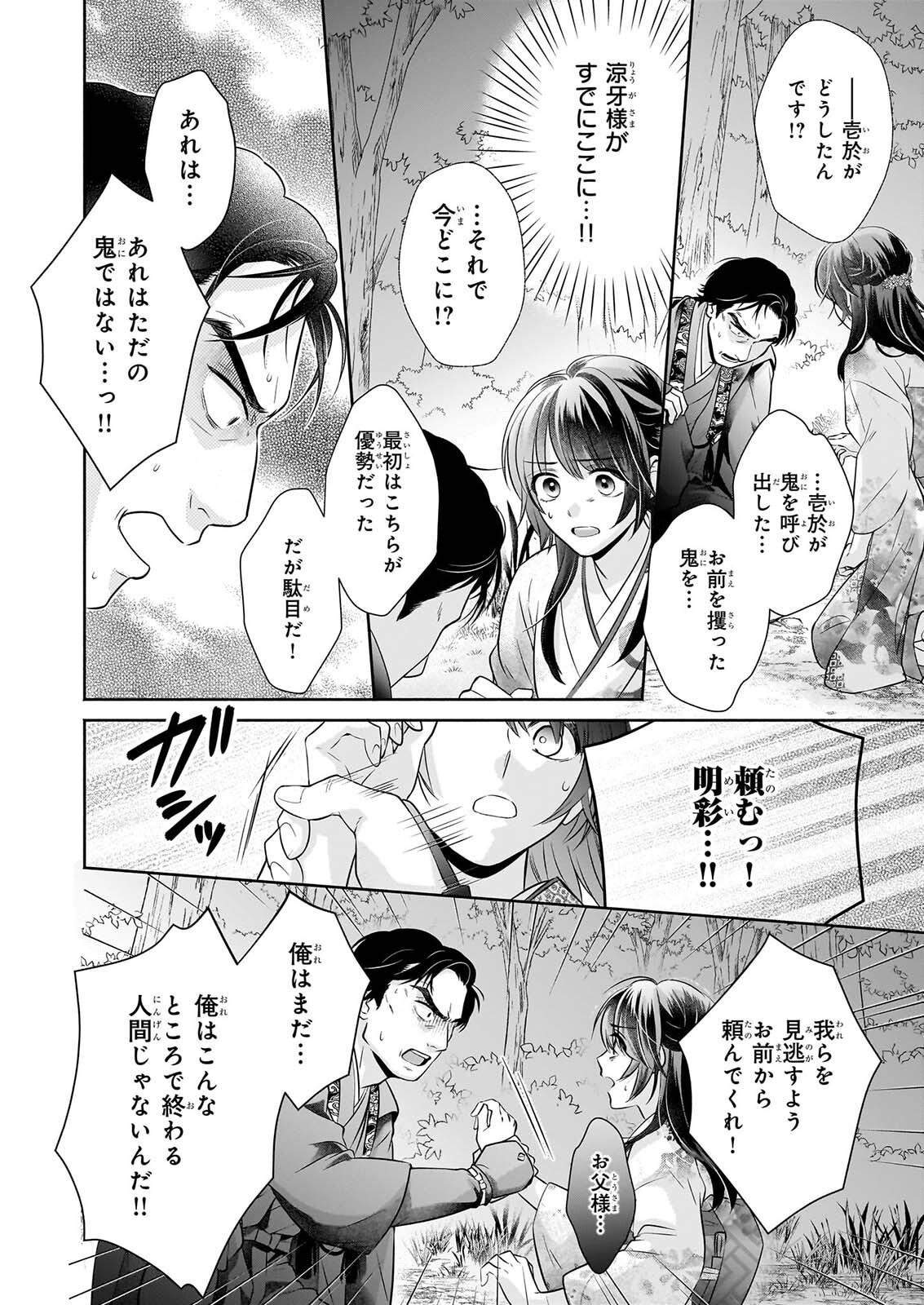 Yashaou no Saiai: Shiitagerareta Chiyu no Otome wa Dekiai Sareru Chapter 10.2 10ページ