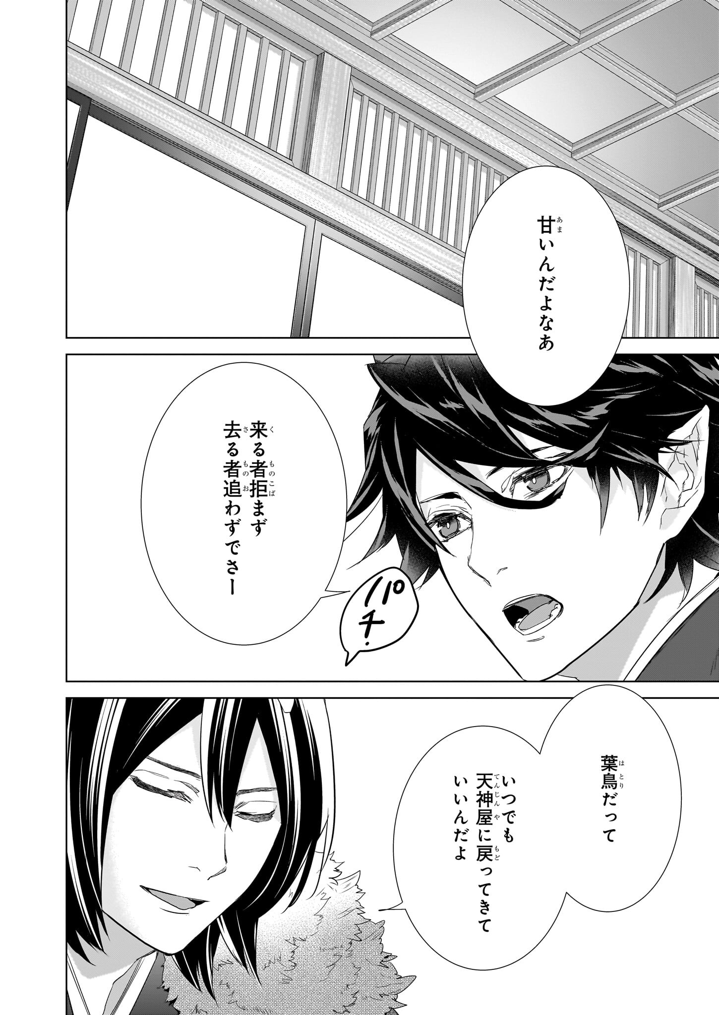 Kakuriyo no Yadomeshi: Ayakashi Oyado ni Yomeiri Shimasu. (TOBA Tsugaru) Chapter 50 2ページ