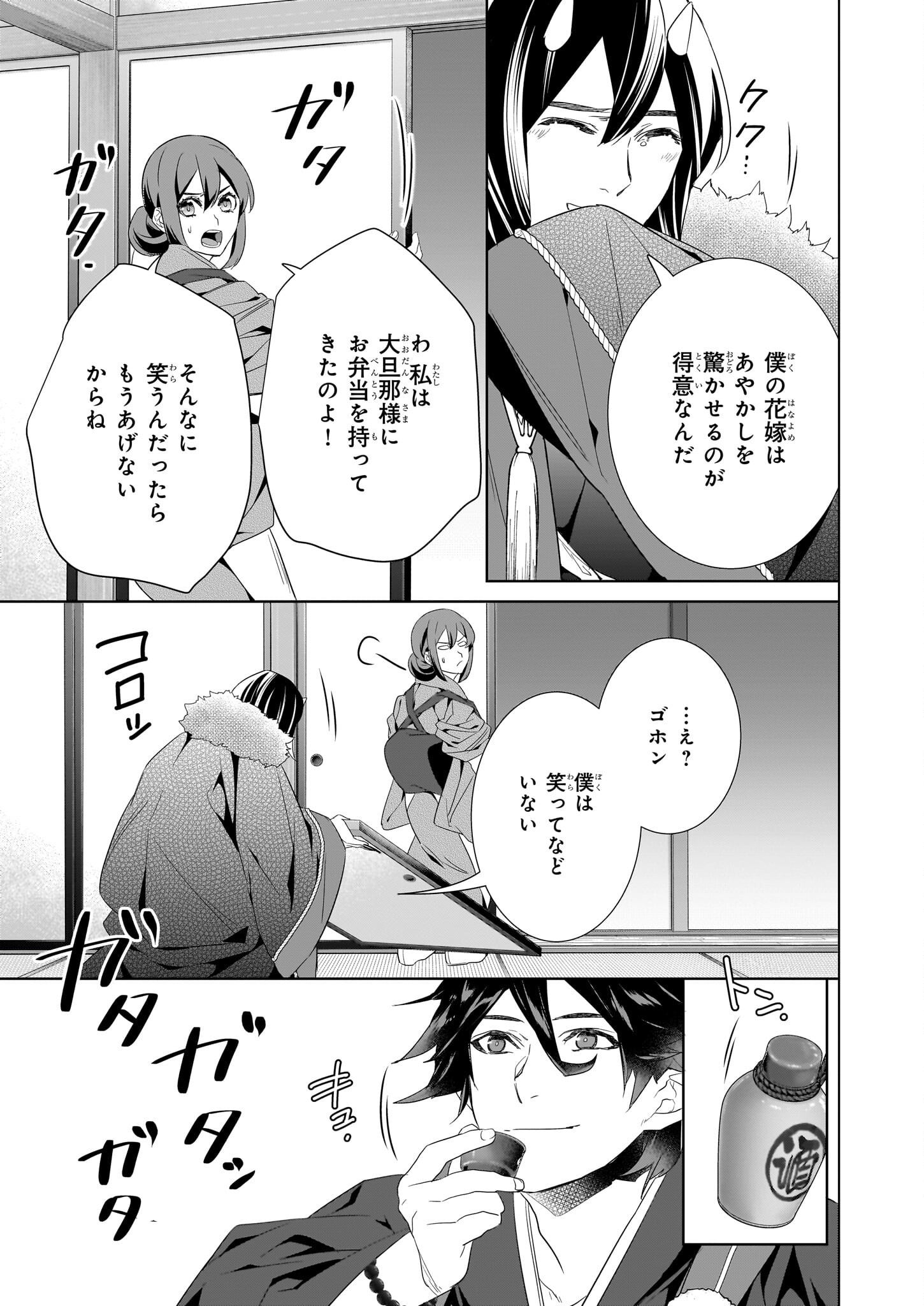 Kakuriyo no Yadomeshi: Ayakashi Oyado ni Yomeiri Shimasu. (TOBA Tsugaru) Chapter 50 11ページ