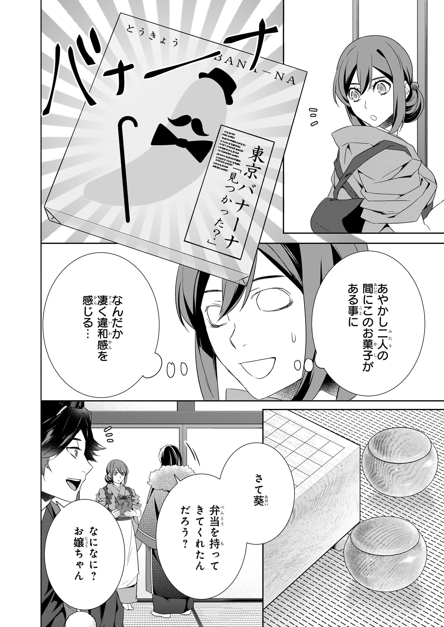 Kakuriyo no Yadomeshi: Ayakashi Oyado ni Yomeiri Shimasu. (TOBA Tsugaru) Chapter 50 12ページ