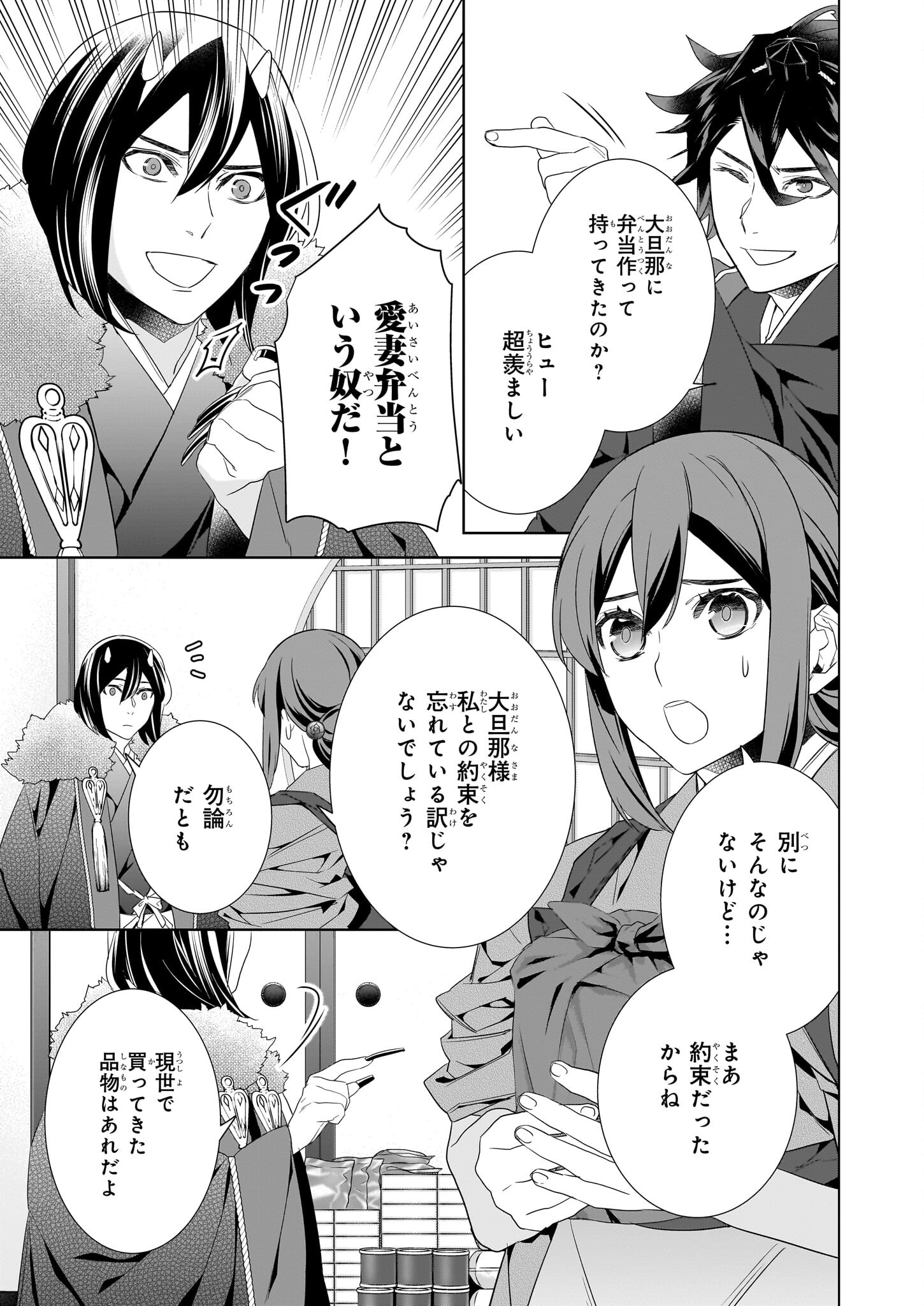 Kakuriyo no Yadomeshi: Ayakashi Oyado ni Yomeiri Shimasu. (TOBA Tsugaru) Chapter 50 13ページ