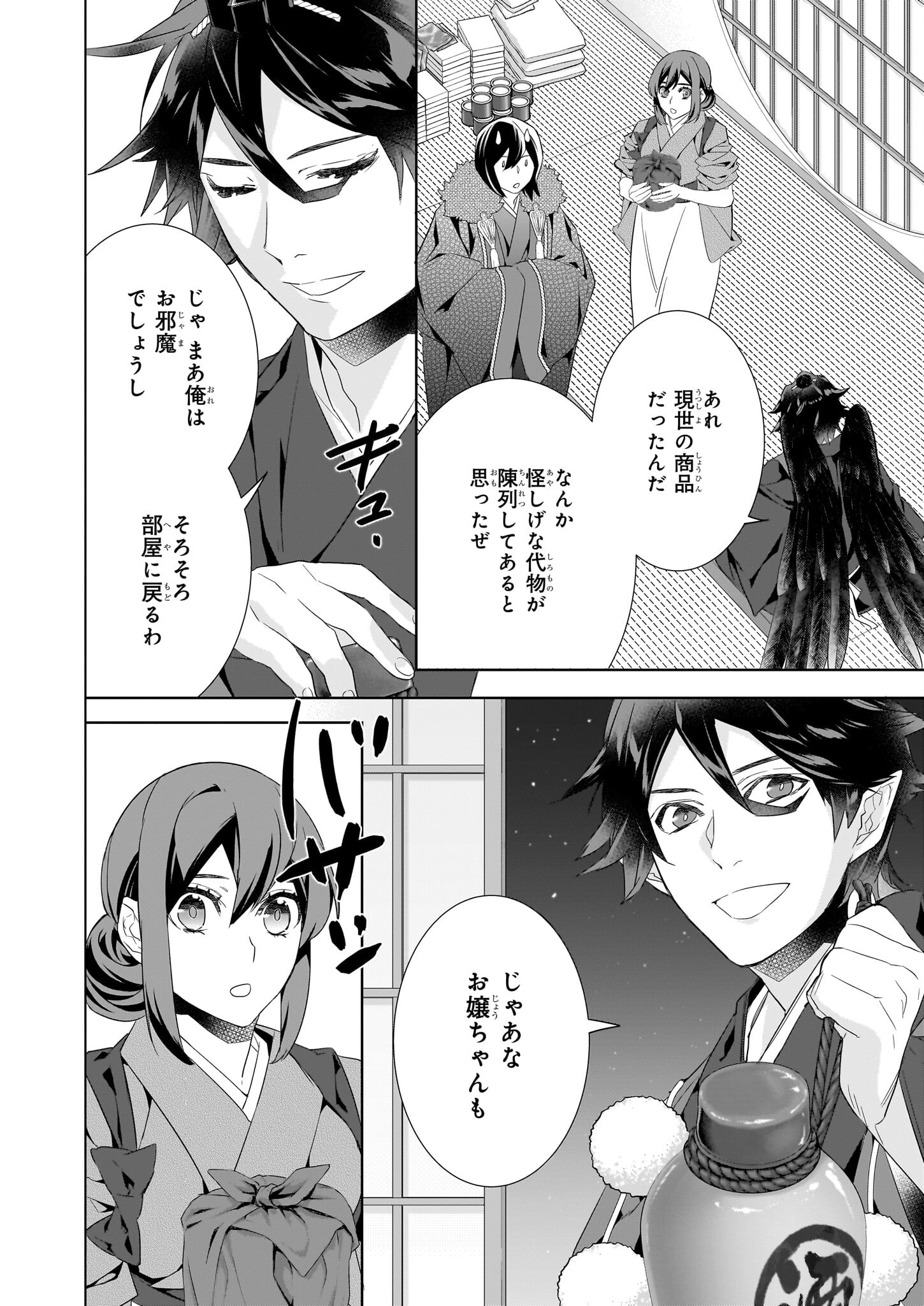 Kakuriyo no Yadomeshi: Ayakashi Oyado ni Yomeiri Shimasu. (TOBA Tsugaru) Chapter 50 14ページ