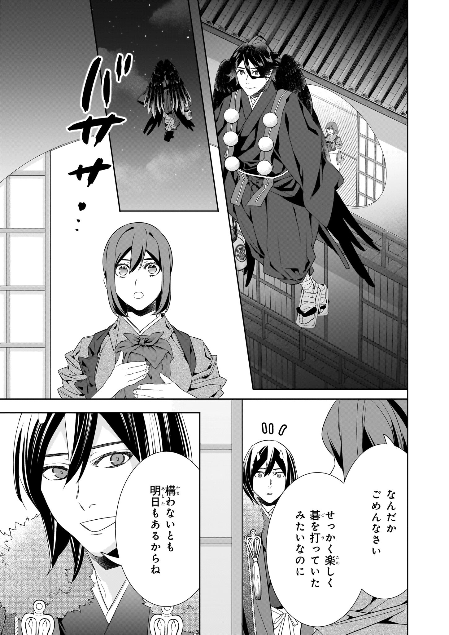 Kakuriyo no Yadomeshi: Ayakashi Oyado ni Yomeiri Shimasu. (TOBA Tsugaru) Chapter 50 15ページ