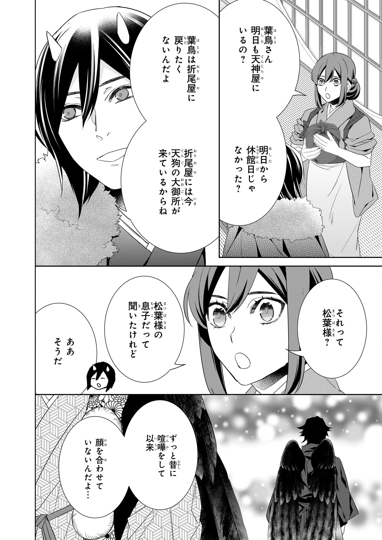 Kakuriyo no Yadomeshi: Ayakashi Oyado ni Yomeiri Shimasu. (TOBA Tsugaru) Chapter 50 16ページ