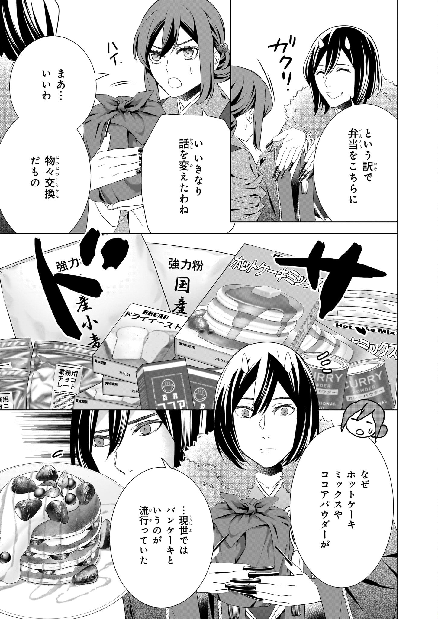 Kakuriyo no Yadomeshi: Ayakashi Oyado ni Yomeiri Shimasu. (TOBA Tsugaru) Chapter 50 17ページ