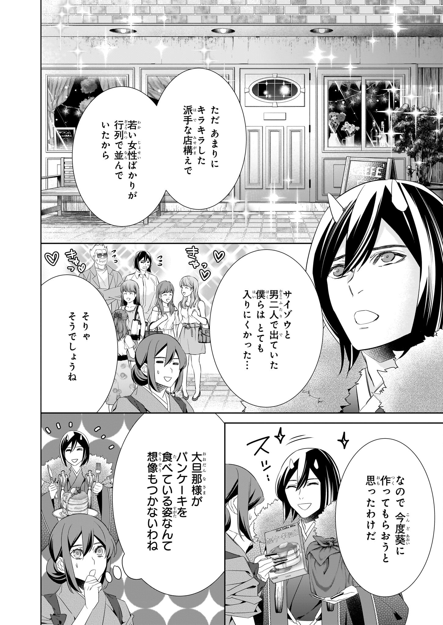 Kakuriyo no Yadomeshi: Ayakashi Oyado ni Yomeiri Shimasu. (TOBA Tsugaru) Chapter 50 18ページ