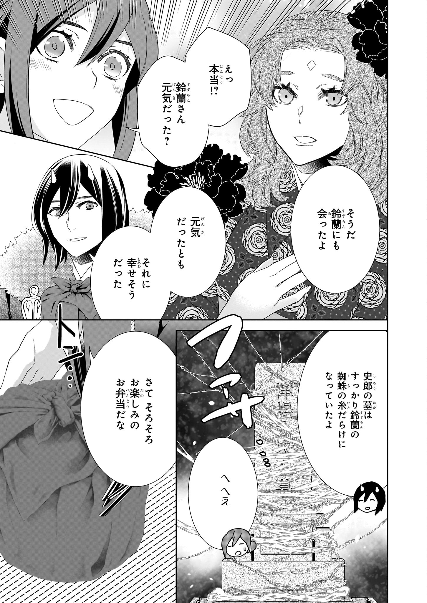 Kakuriyo no Yadomeshi: Ayakashi Oyado ni Yomeiri Shimasu. (TOBA Tsugaru) Chapter 50 19ページ