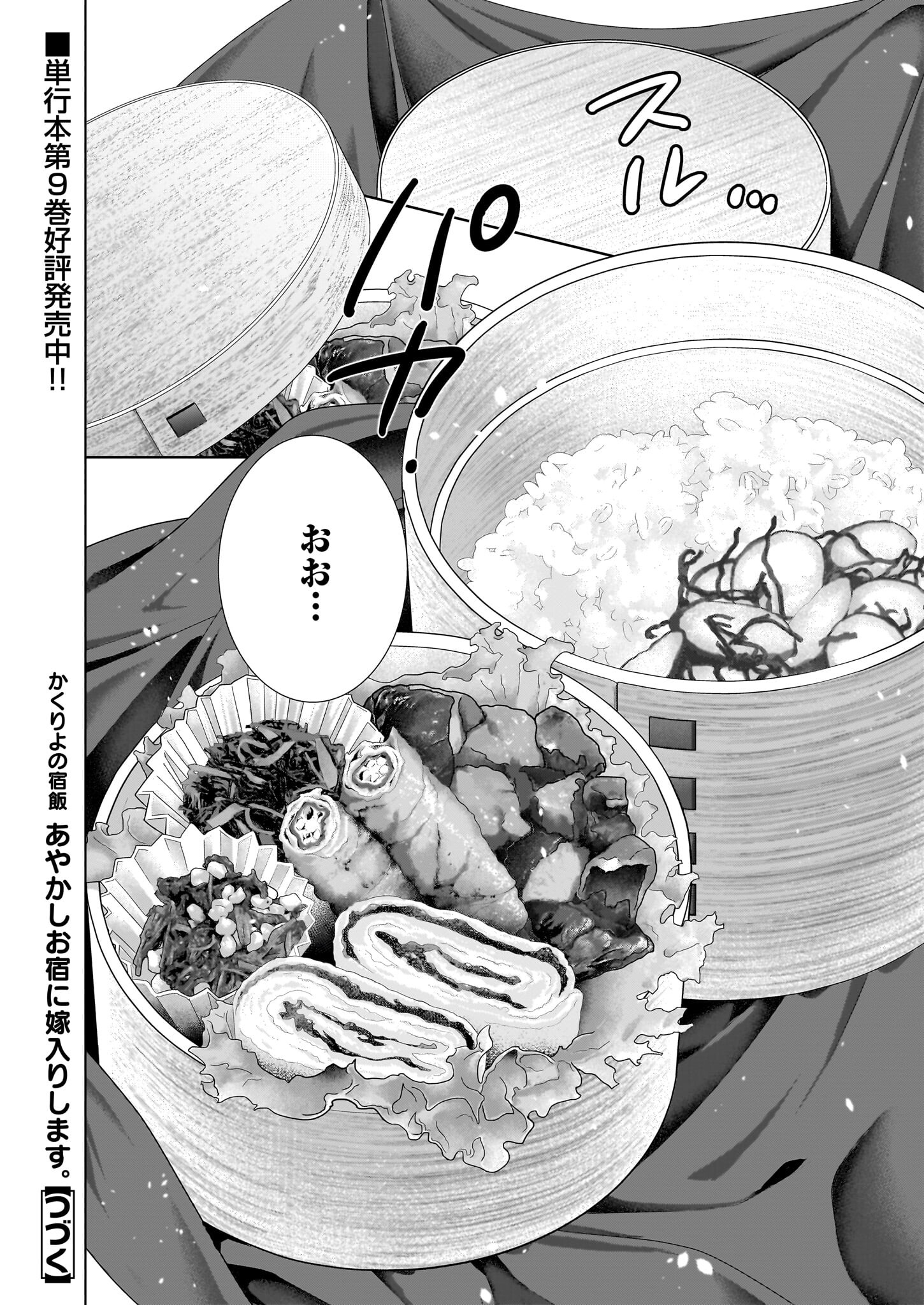 Kakuriyo no Yadomeshi: Ayakashi Oyado ni Yomeiri Shimasu. (TOBA Tsugaru) Chapter 50 20ページ