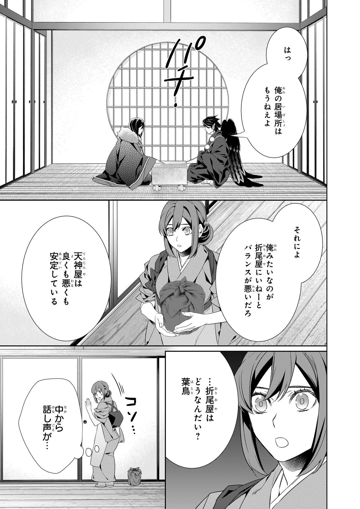 Kakuriyo no Yadomeshi: Ayakashi Oyado ni Yomeiri Shimasu. (TOBA Tsugaru) Chapter 50 3ページ