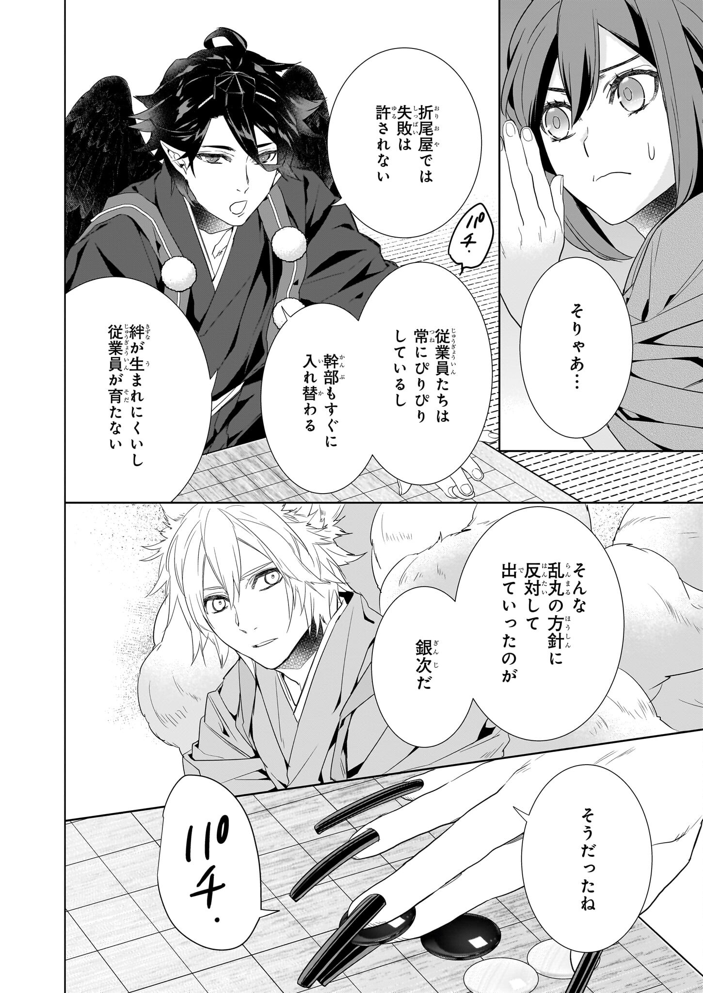 Kakuriyo no Yadomeshi: Ayakashi Oyado ni Yomeiri Shimasu. (TOBA Tsugaru) Chapter 50 4ページ