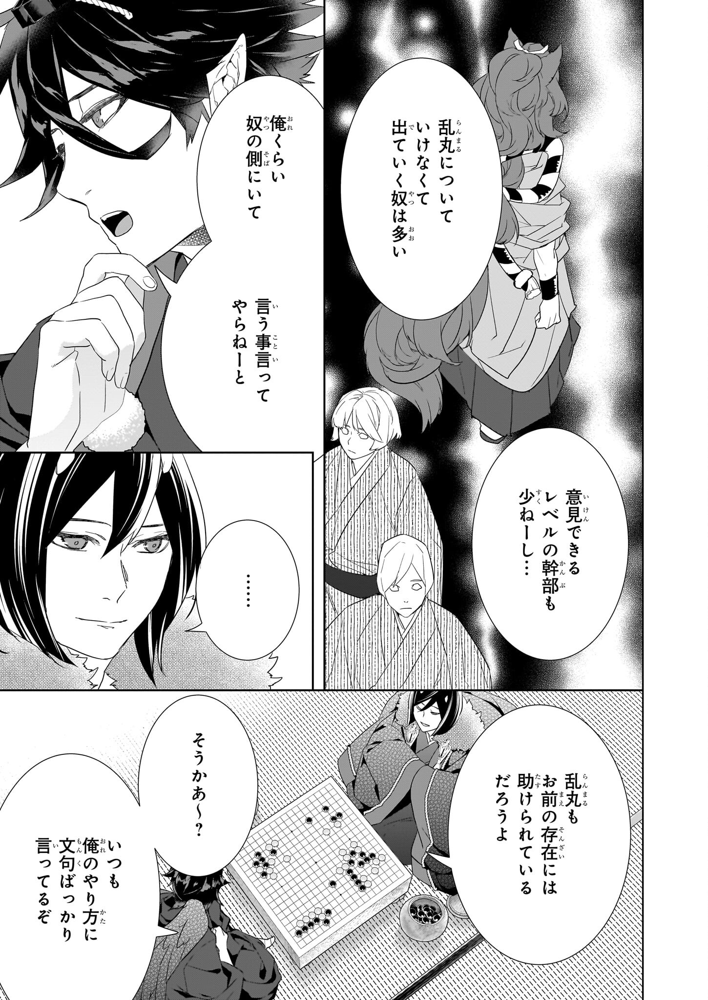 Kakuriyo no Yadomeshi: Ayakashi Oyado ni Yomeiri Shimasu. (TOBA Tsugaru) Chapter 50 5ページ