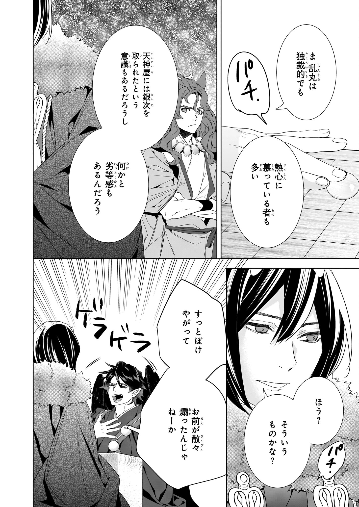 Kakuriyo no Yadomeshi: Ayakashi Oyado ni Yomeiri Shimasu. (TOBA Tsugaru) Chapter 50 6ページ
