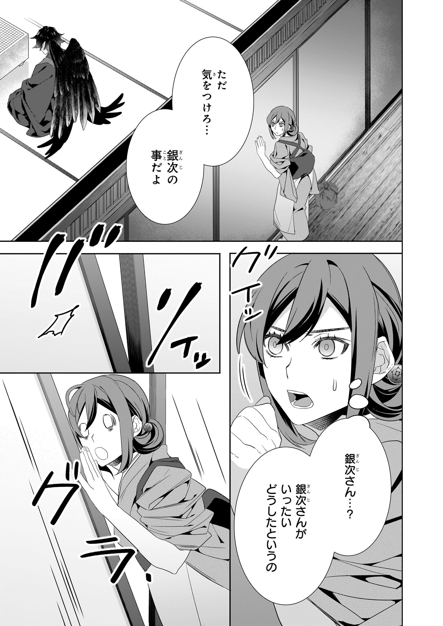 Kakuriyo no Yadomeshi: Ayakashi Oyado ni Yomeiri Shimasu. (TOBA Tsugaru) Chapter 50 7ページ