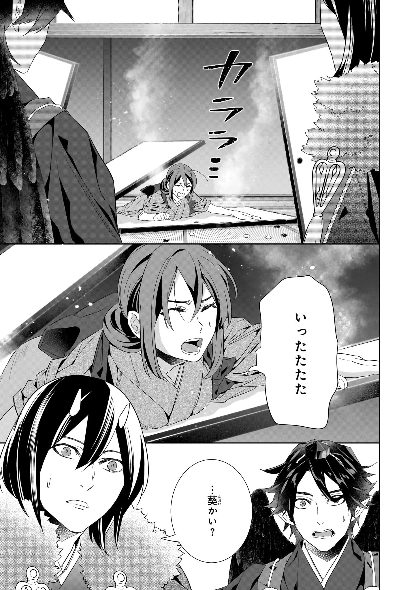 Kakuriyo no Yadomeshi: Ayakashi Oyado ni Yomeiri Shimasu. (TOBA Tsugaru) Chapter 50 9ページ