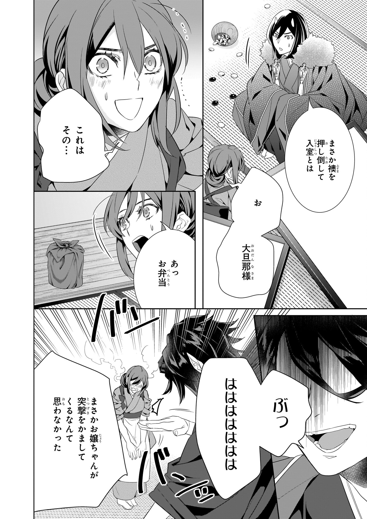 Kakuriyo no Yadomeshi: Ayakashi Oyado ni Yomeiri Shimasu. (TOBA Tsugaru) Chapter 50 10ページ