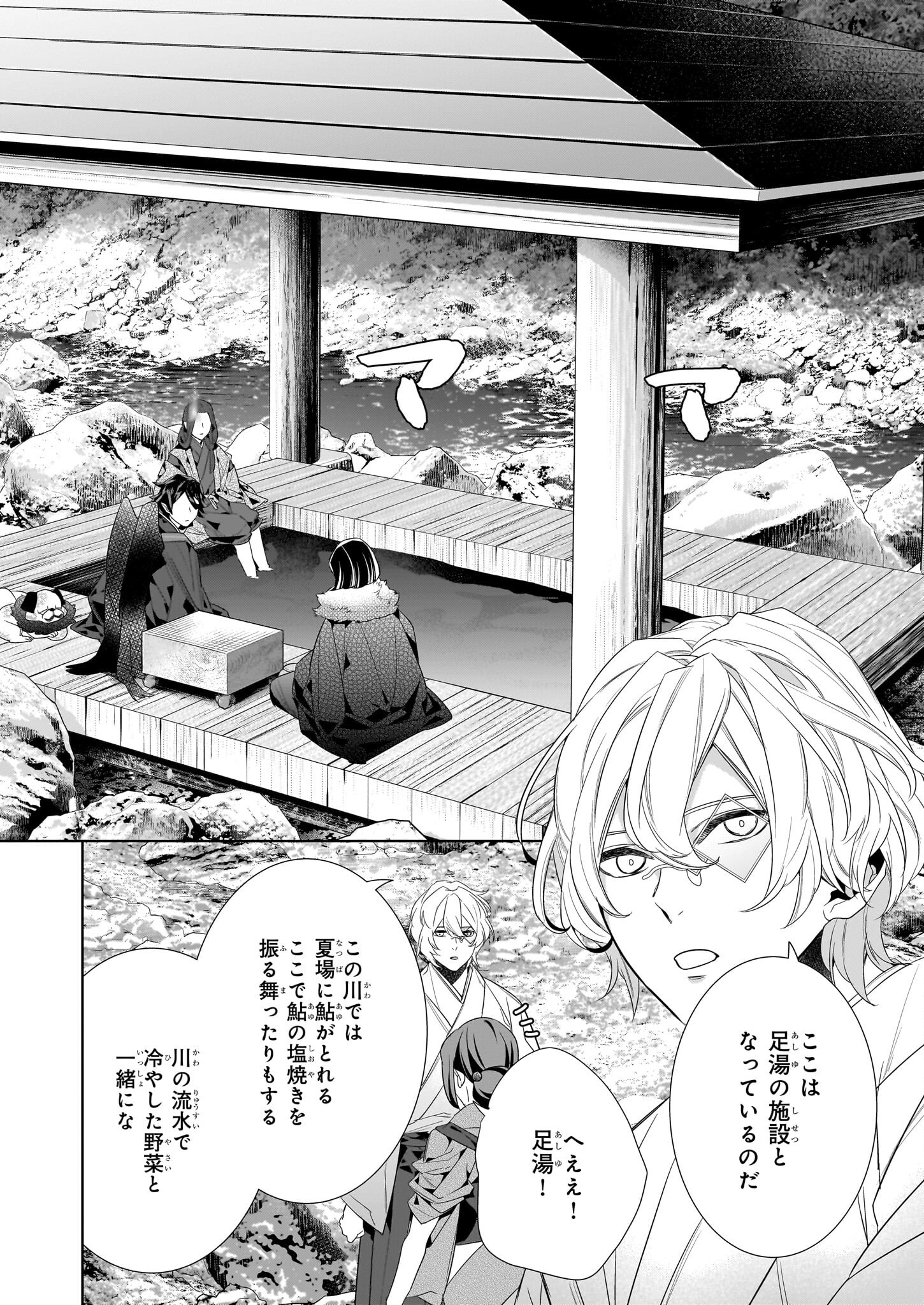 Kakuriyo no Yadomeshi: Ayakashi Oyado ni Yomeiri Shimasu. (TOBA Tsugaru) Chapter 52 12ページ