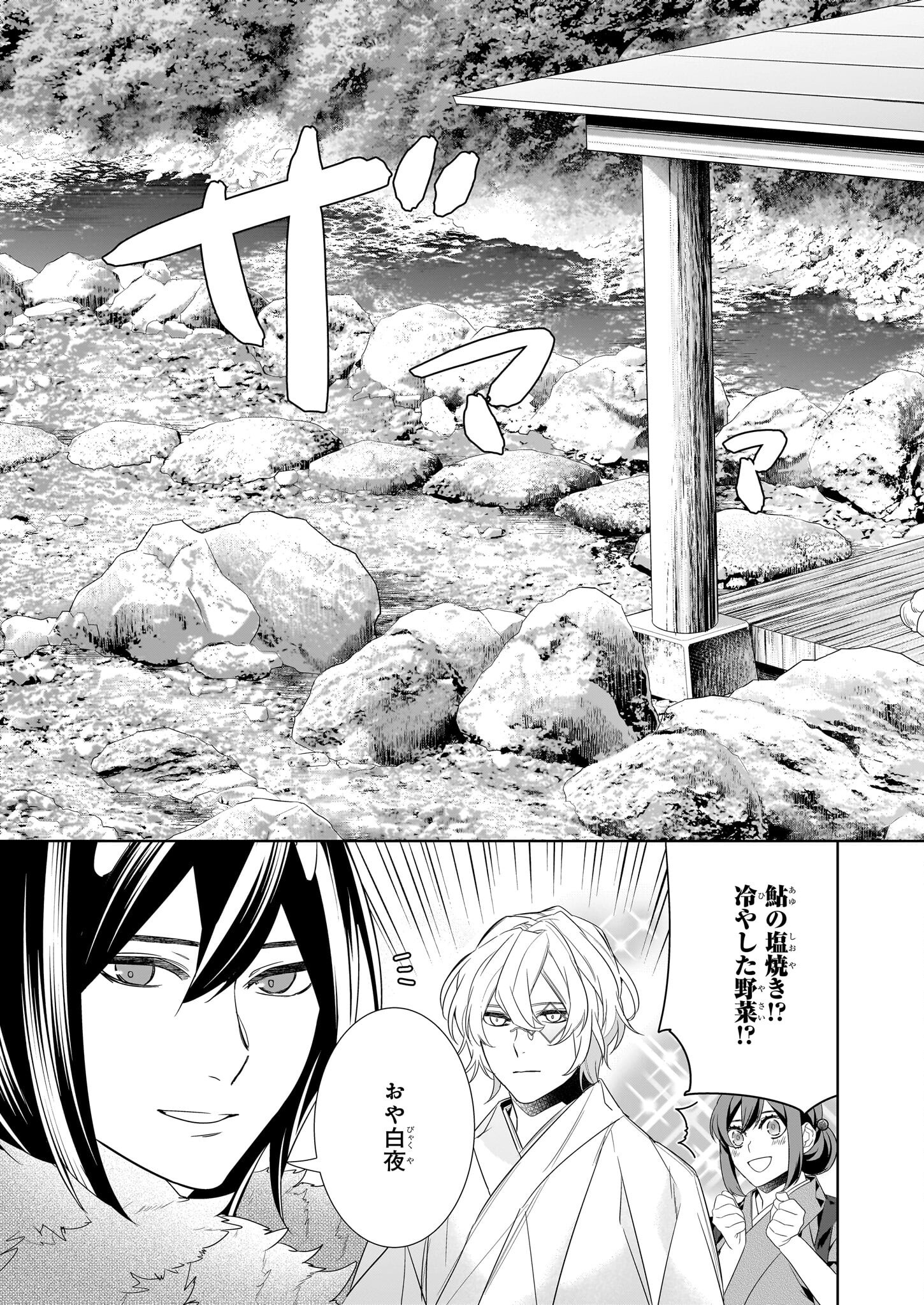 Kakuriyo no Yadomeshi: Ayakashi Oyado ni Yomeiri Shimasu. (TOBA Tsugaru) Chapter 52 13ページ