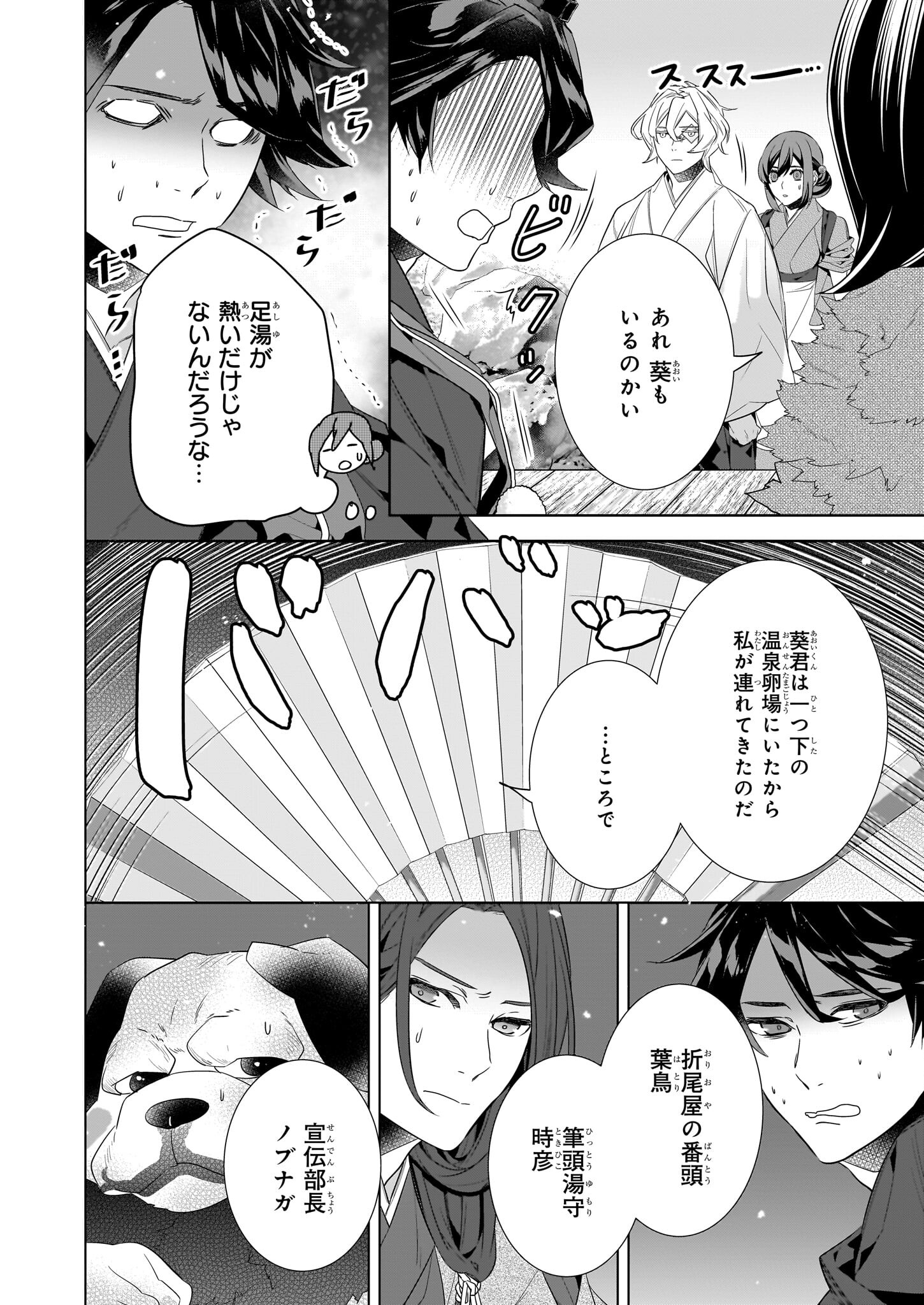 Kakuriyo no Yadomeshi: Ayakashi Oyado ni Yomeiri Shimasu. (TOBA Tsugaru) Chapter 52 14ページ