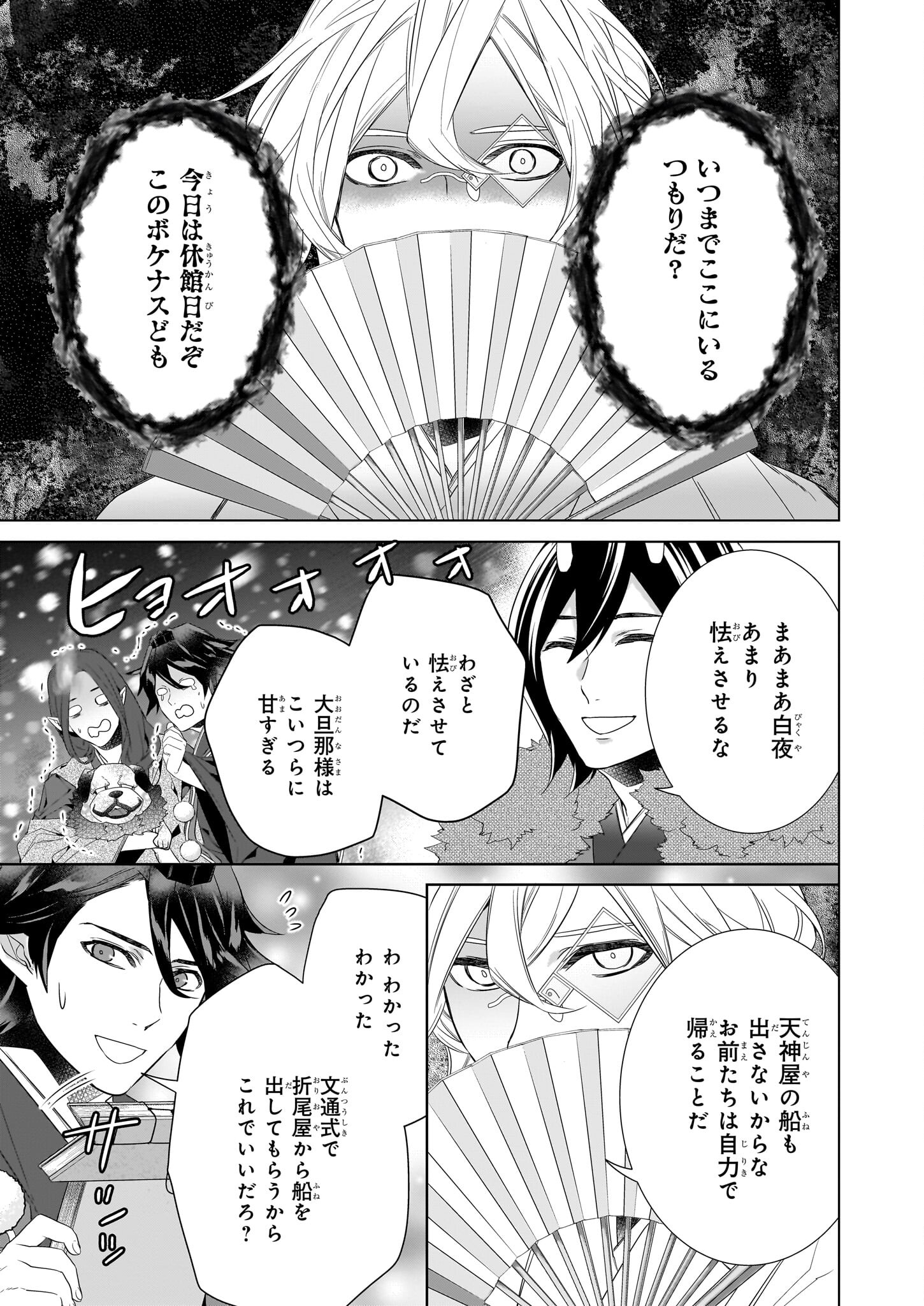 Kakuriyo no Yadomeshi: Ayakashi Oyado ni Yomeiri Shimasu. (TOBA Tsugaru) Chapter 52 15ページ