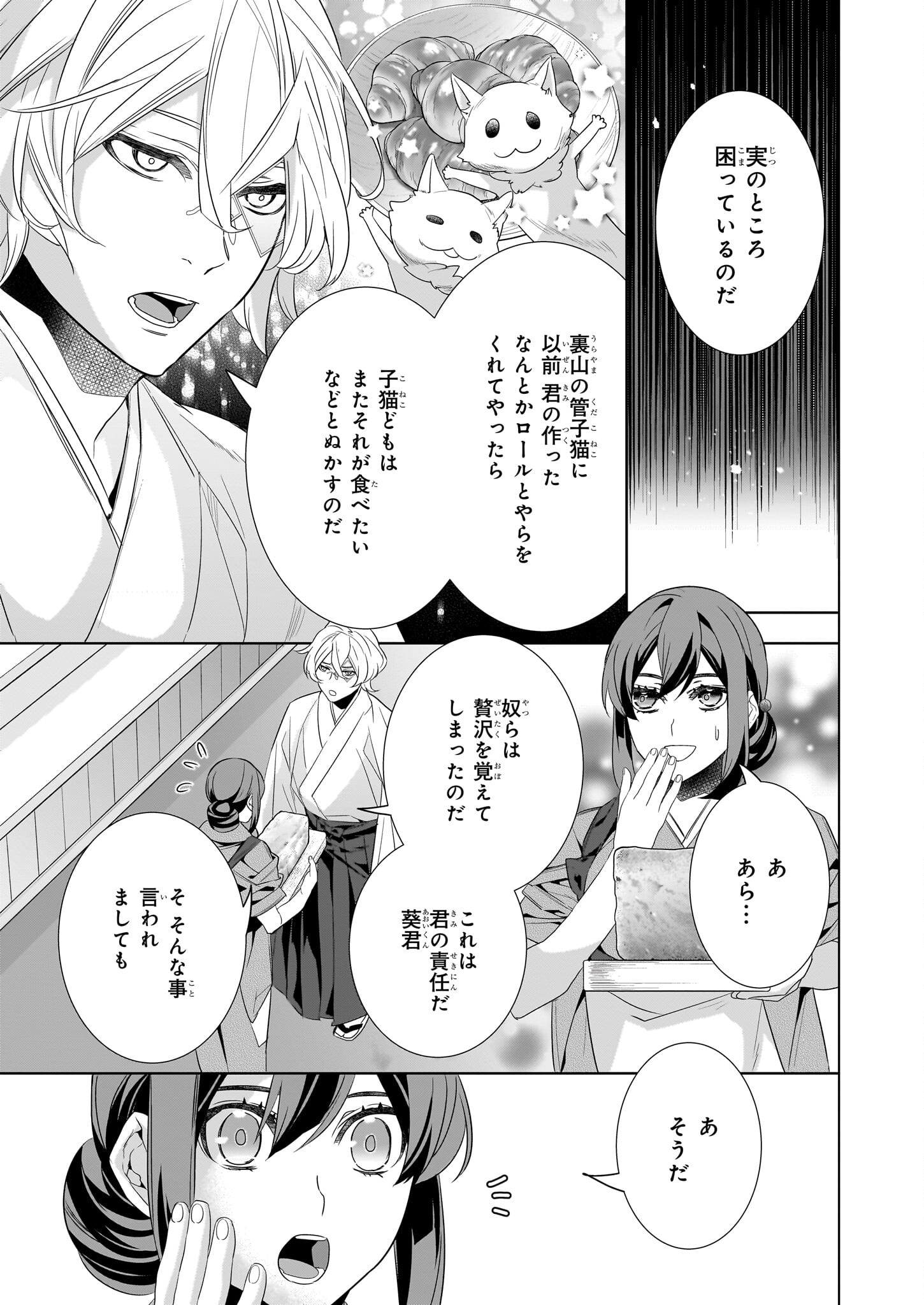Kakuriyo no Yadomeshi: Ayakashi Oyado ni Yomeiri Shimasu. (TOBA Tsugaru) Chapter 52 3ページ