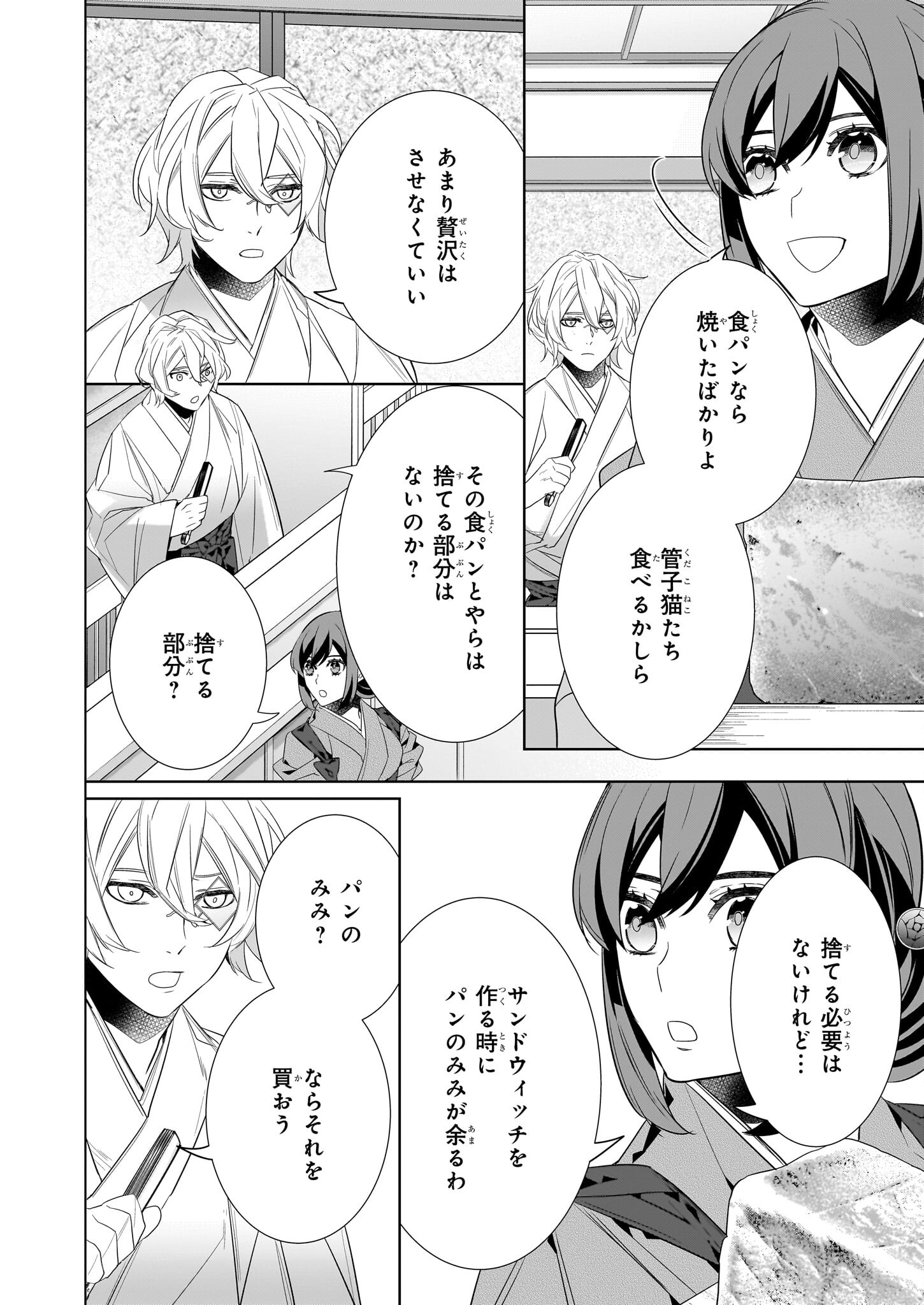 Kakuriyo no Yadomeshi: Ayakashi Oyado ni Yomeiri Shimasu. (TOBA Tsugaru) Chapter 52 4ページ