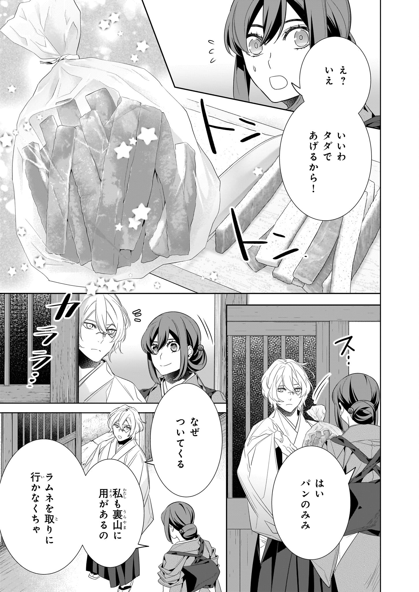 Kakuriyo no Yadomeshi: Ayakashi Oyado ni Yomeiri Shimasu. (TOBA Tsugaru) Chapter 52 5ページ