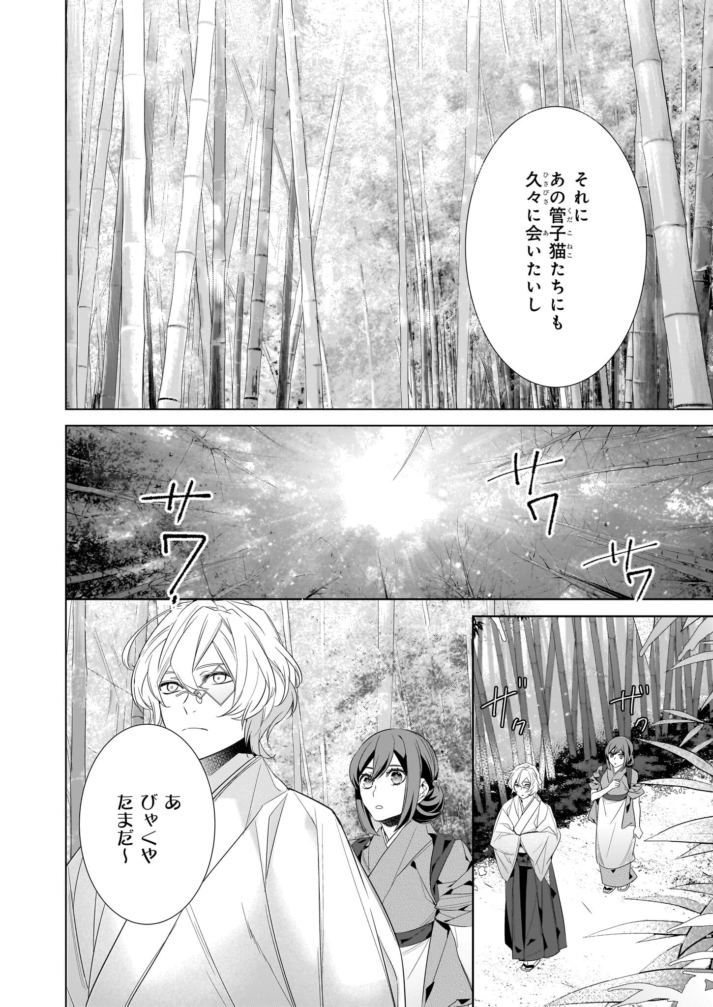 Kakuriyo no Yadomeshi: Ayakashi Oyado ni Yomeiri Shimasu. (TOBA Tsugaru) Chapter 52 6ページ